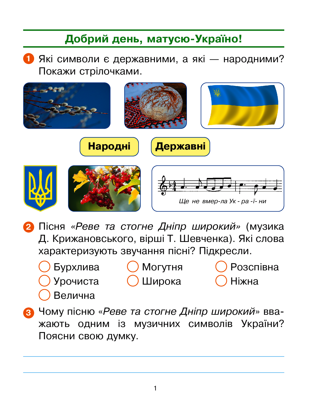 [object Object] «Мистецтво. 4 клас. Робочий зошит до підручника Калініченко, Аристової», авторів Наталія Міщенко, Тетяна Наземнова - фото №2 - мініатюра