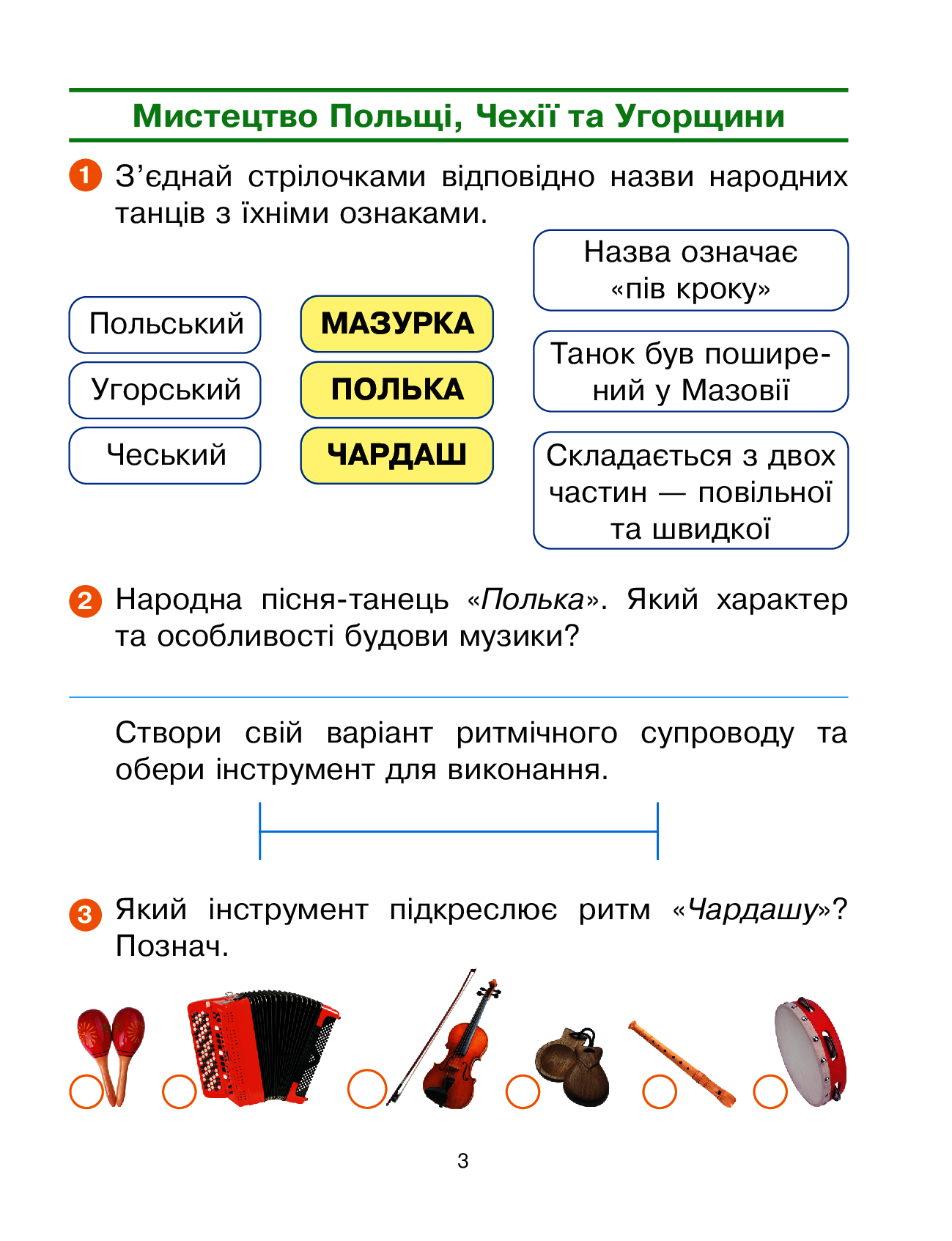 [object Object] «Мистецтво. 4 клас. Робочий зошит до підручника Калініченко, Аристової», авторів Наталія Міщенко, Тетяна Наземнова - фото №4 - мініатюра