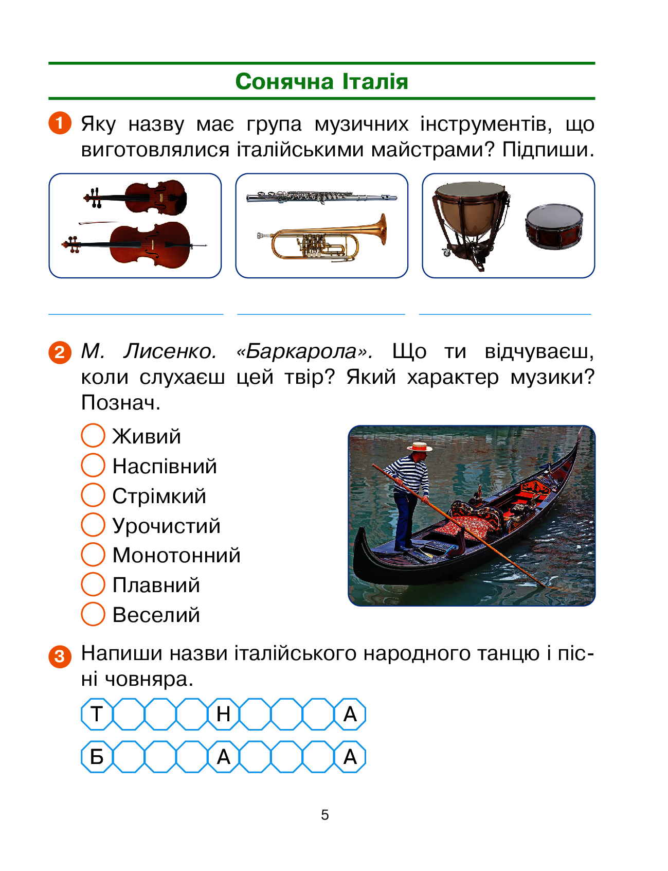 [object Object] «Мистецтво. 4 клас. Робочий зошит до підручника Калініченко, Аристової», авторів Наталія Міщенко, Тетяна Наземнова - фото №6 - мініатюра