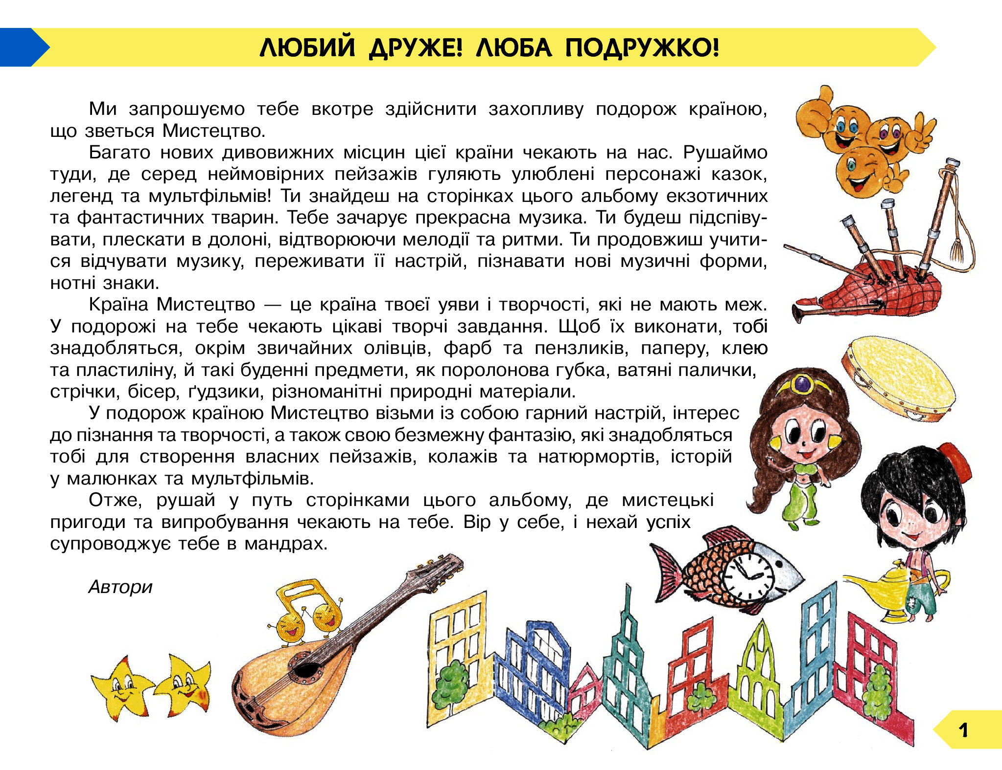 [object Object] «Мистецтво. НУШ 4 клас. Альбом-зошит до підручника  Масол Л.М. та ін. », авторів Ванда Воронкевич, Володимир Воронкевич - фото №2 - мініатюра