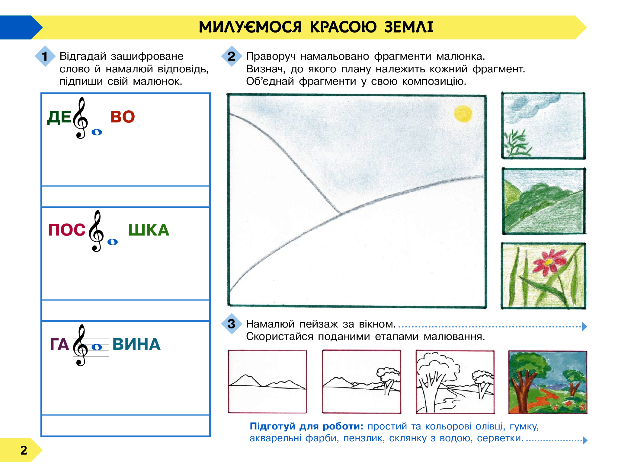 [object Object] «Мистецтво. НУШ 4 клас. Альбом-зошит до підручника  Масол Л.М. та ін. », авторів Ванда Воронкевич, Володимир Воронкевич - фото №3 - мініатюра