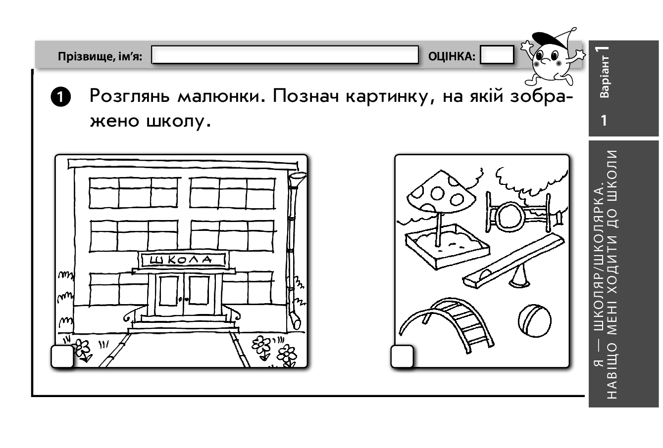 [object Object] «Я досліджую світ. 1 клас. Відривні картки», автор Олена Жидецька - фото №2 - мініатюра