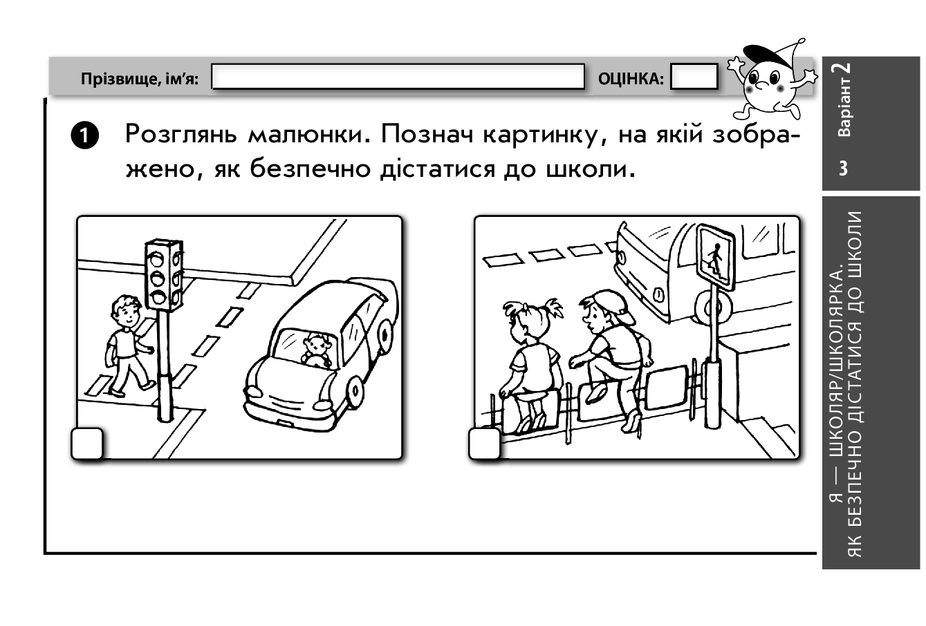 [object Object] «Я досліджую світ. 1 клас. Відривні картки», автор Олена Жидецька - фото №4 - мініатюра