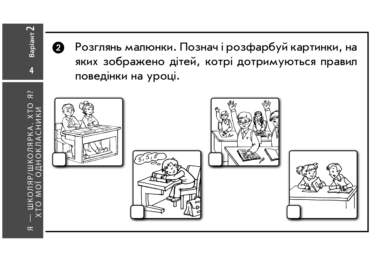 [object Object] «Я досліджую світ. 1 клас. Відривні картки», автор Олена Жидецька - фото №5 - мініатюра