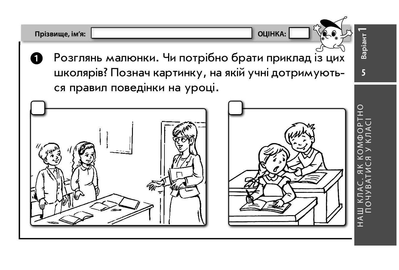[object Object] «Я досліджую світ. 1 клас. Відривні картки», автор Олена Жидецька - фото №6 - мініатюра