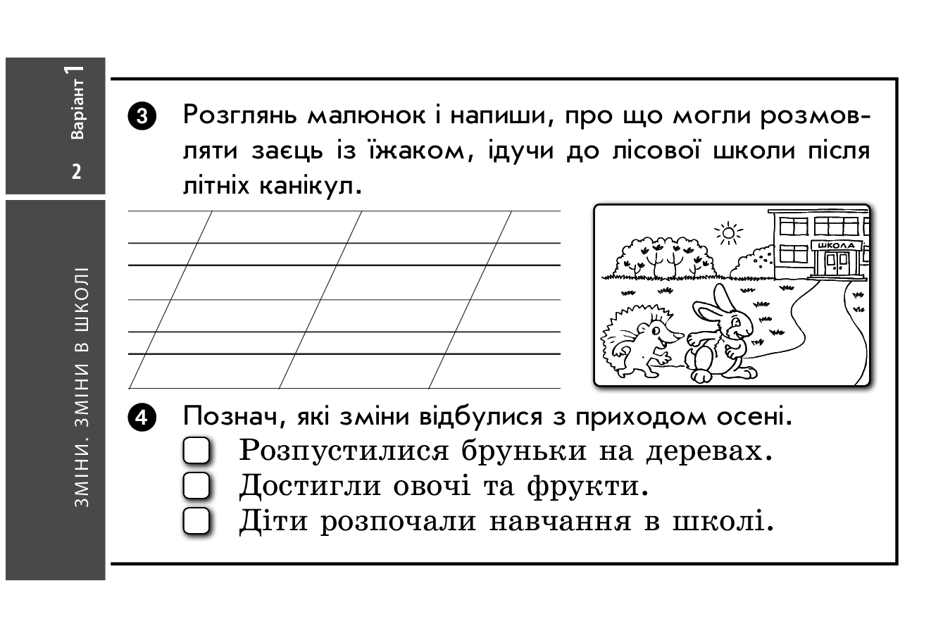 [object Object] «Я досліджую світ. 2 клас. Відривні картки», автор Олена Жидецька - фото №3 - мініатюра