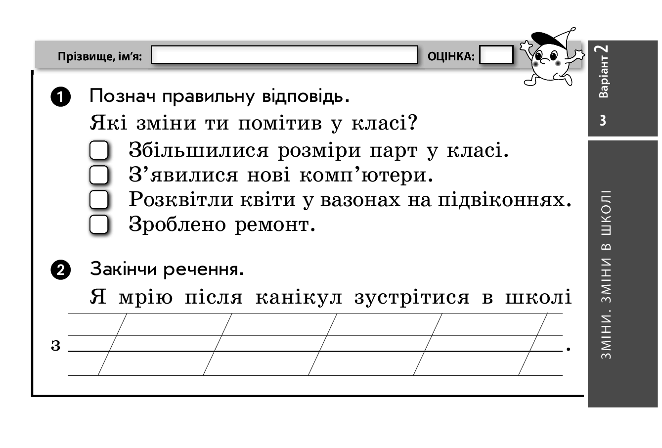[object Object] «Я досліджую світ. 2 клас. Відривні картки», автор Олена Жидецька - фото №4 - мініатюра