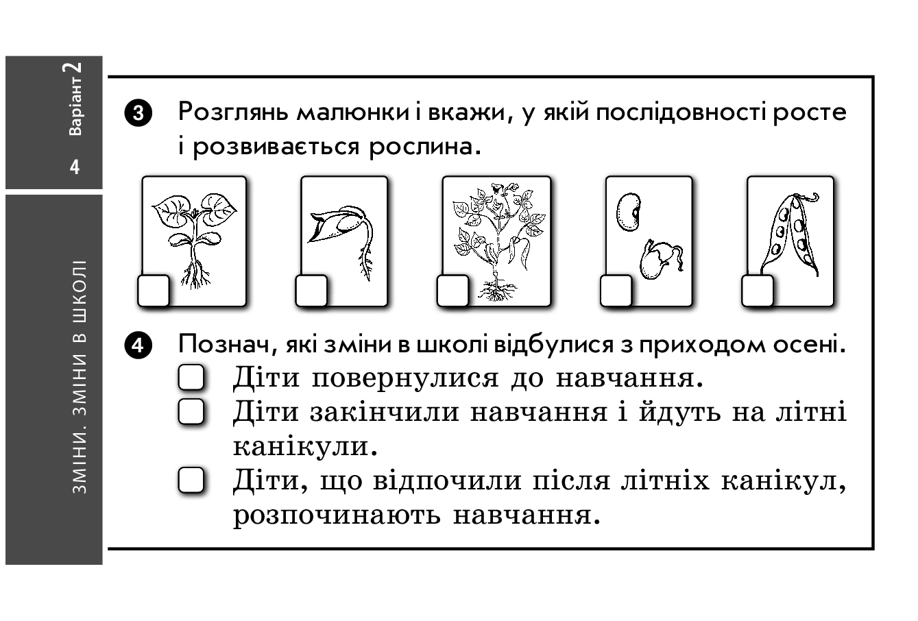 [object Object] «Я досліджую світ. 2 клас. Відривні картки», автор Олена Жидецька - фото №5 - мініатюра