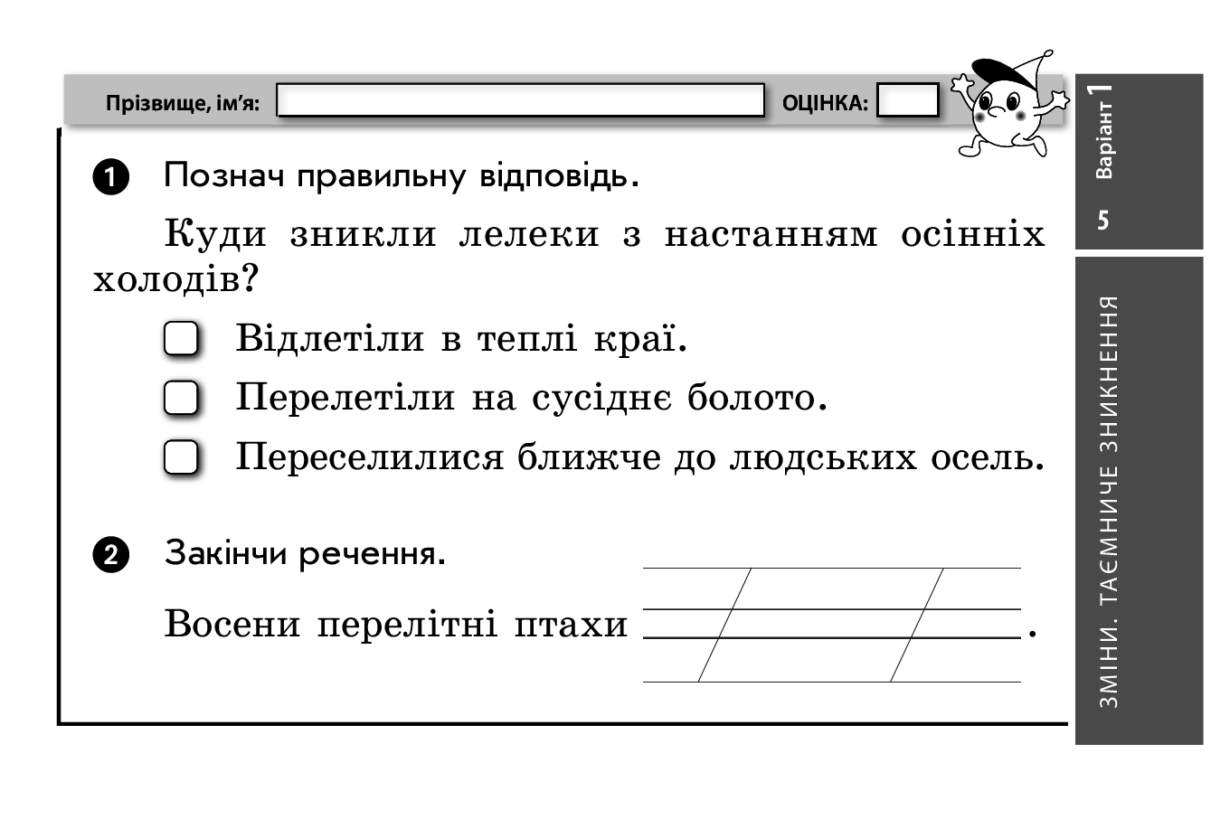 [object Object] «Я досліджую світ. 2 клас. Відривні картки», автор Олена Жидецька - фото №6 - мініатюра