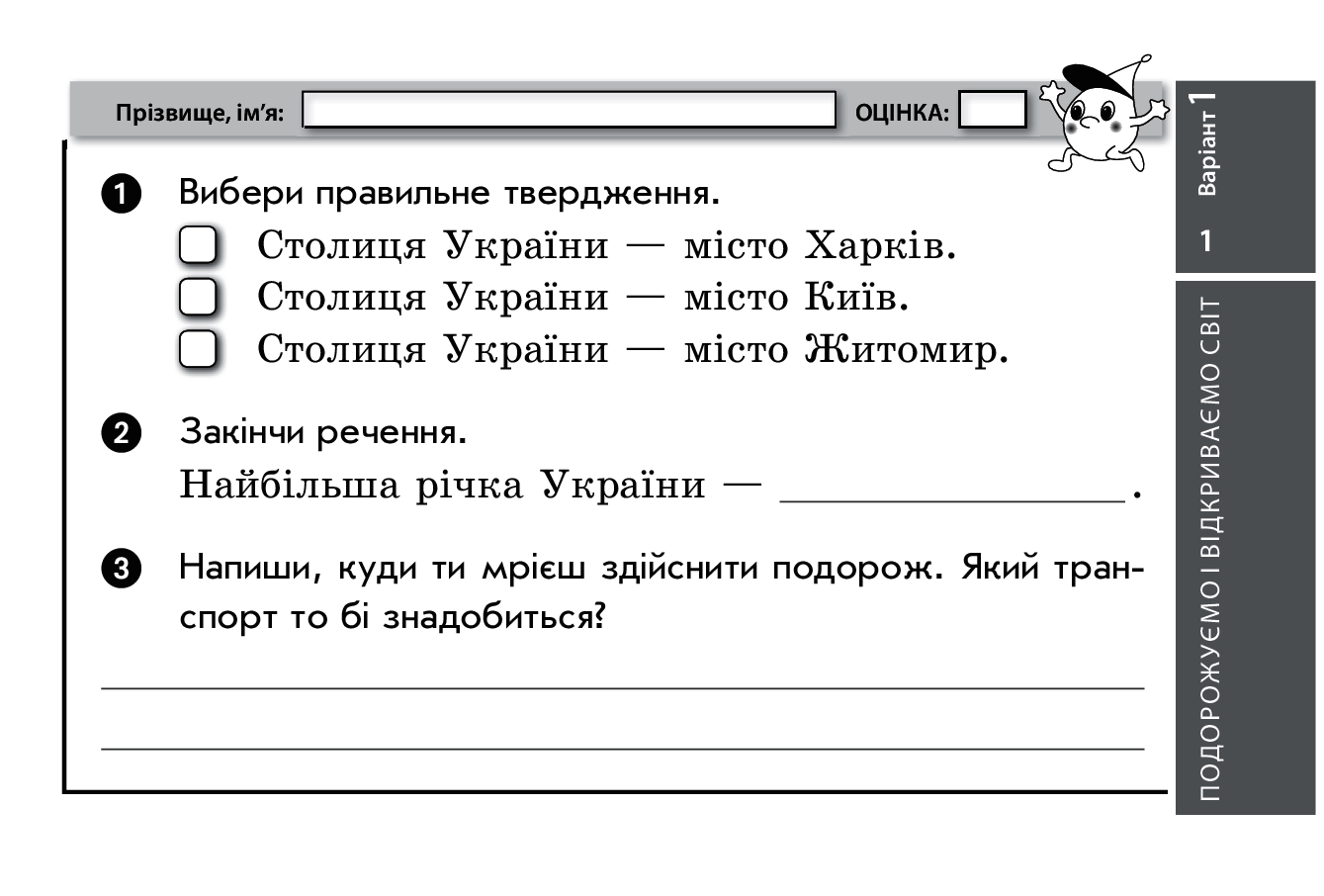 [object Object] «Я досліджую світ. 3 клас. Відривні картки», автор Антоніна Назаренко - фото №2 - мініатюра