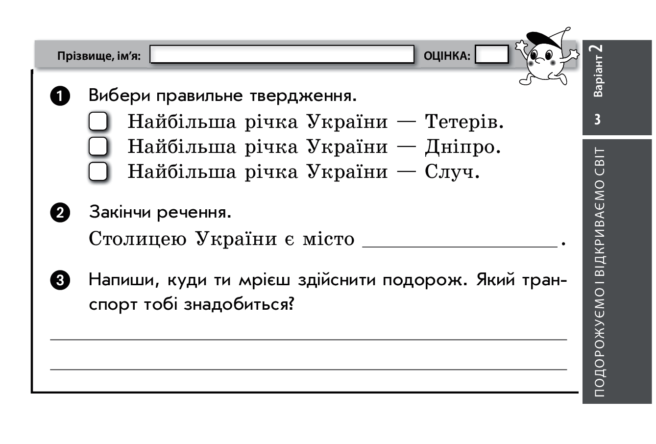 [object Object] «Я досліджую світ. 3 клас. Відривні картки», автор Антоніна Назаренко - фото №4 - мініатюра