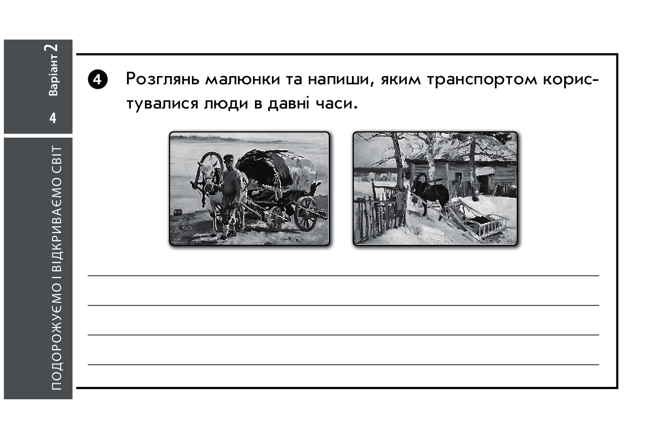 [object Object] «Я досліджую світ. 3 клас. Відривні картки», автор Антоніна Назаренко - фото №5 - мініатюра