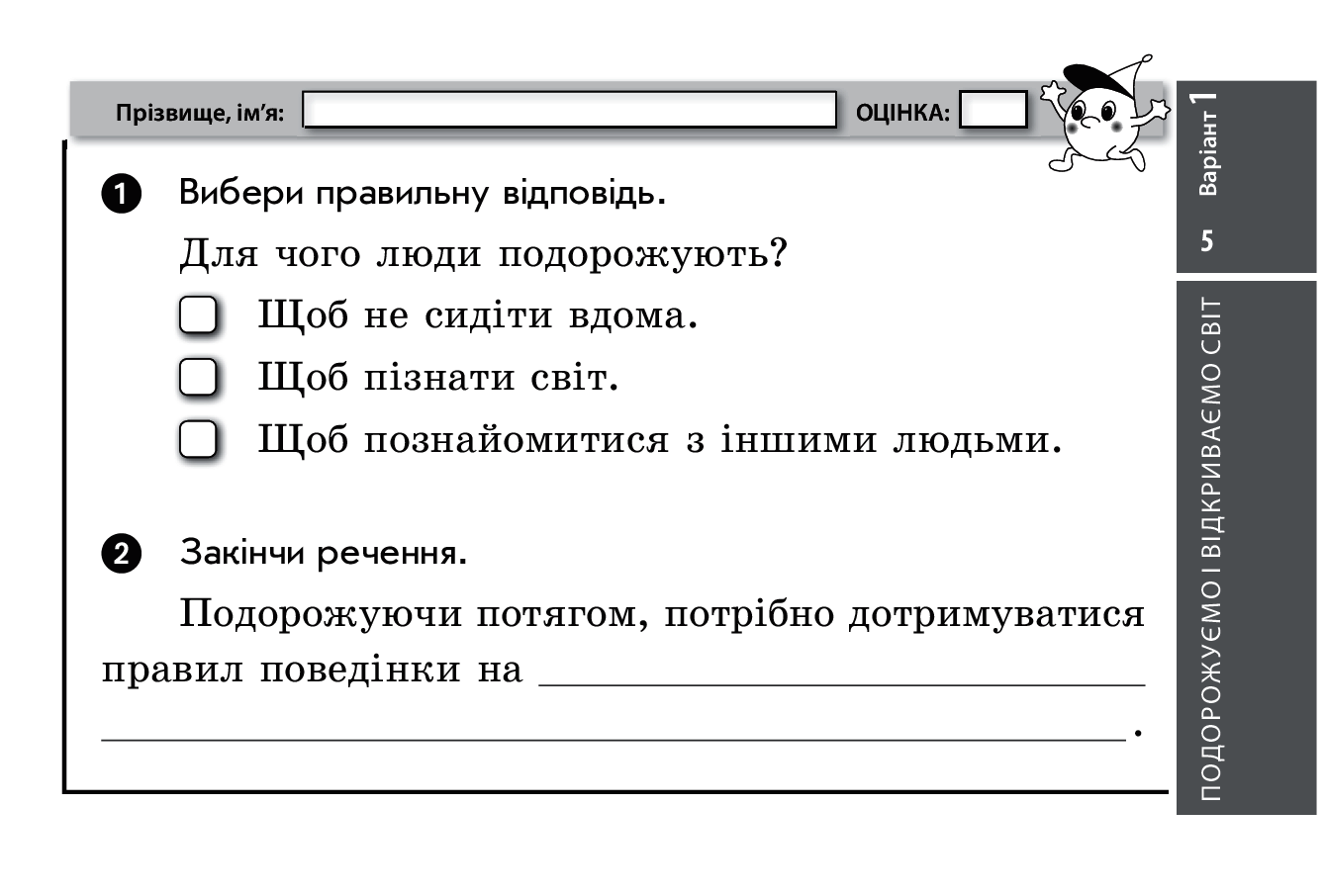 [object Object] «Я досліджую світ. 3 клас. Відривні картки», автор Антоніна Назаренко - фото №6 - мініатюра