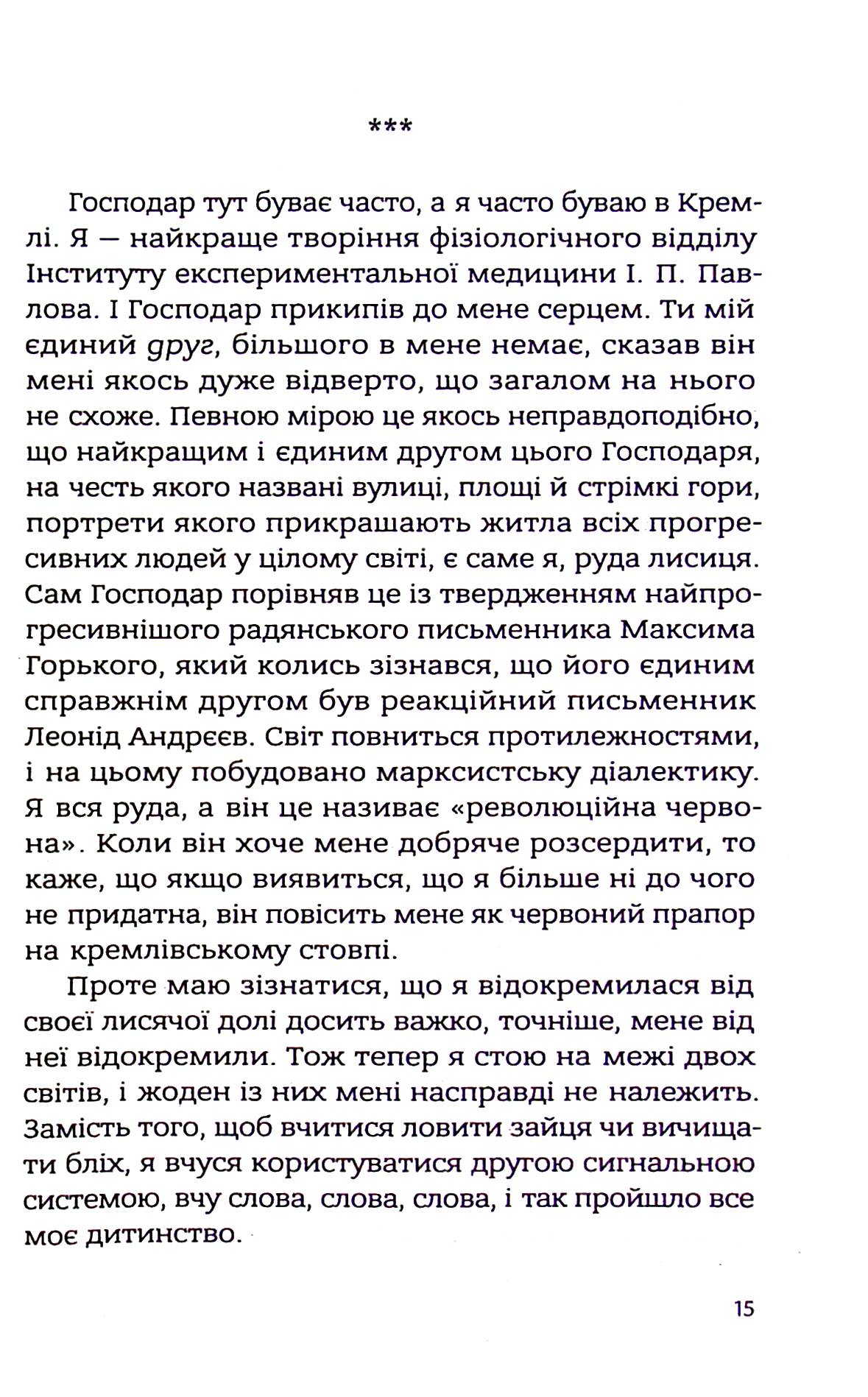 Із лисиці — в даму — фото 18