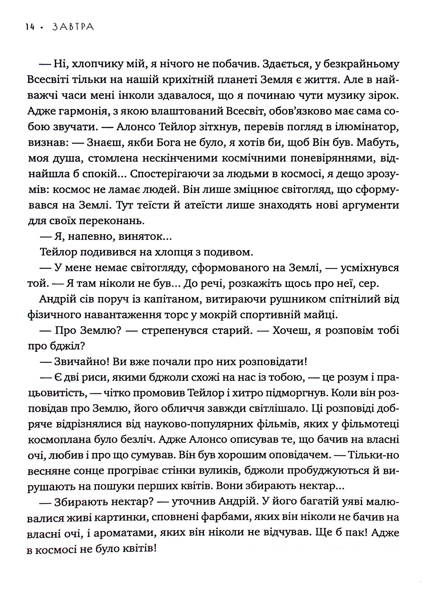 Завтра — фото 14