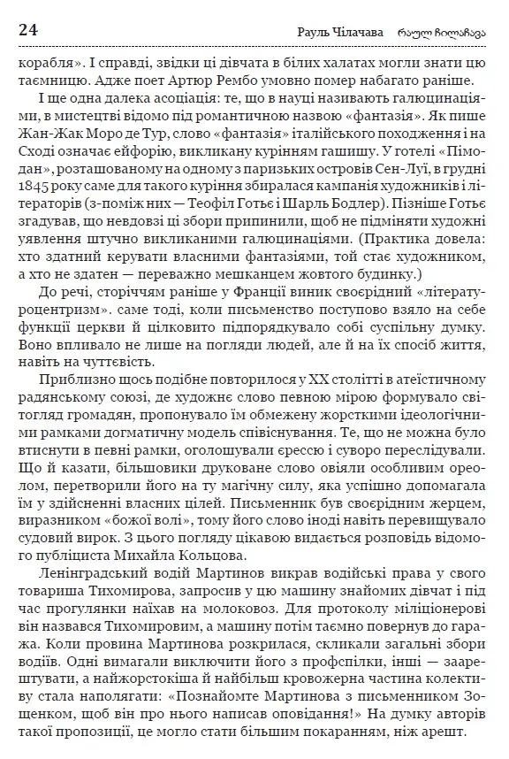 Бельканто — фото 14