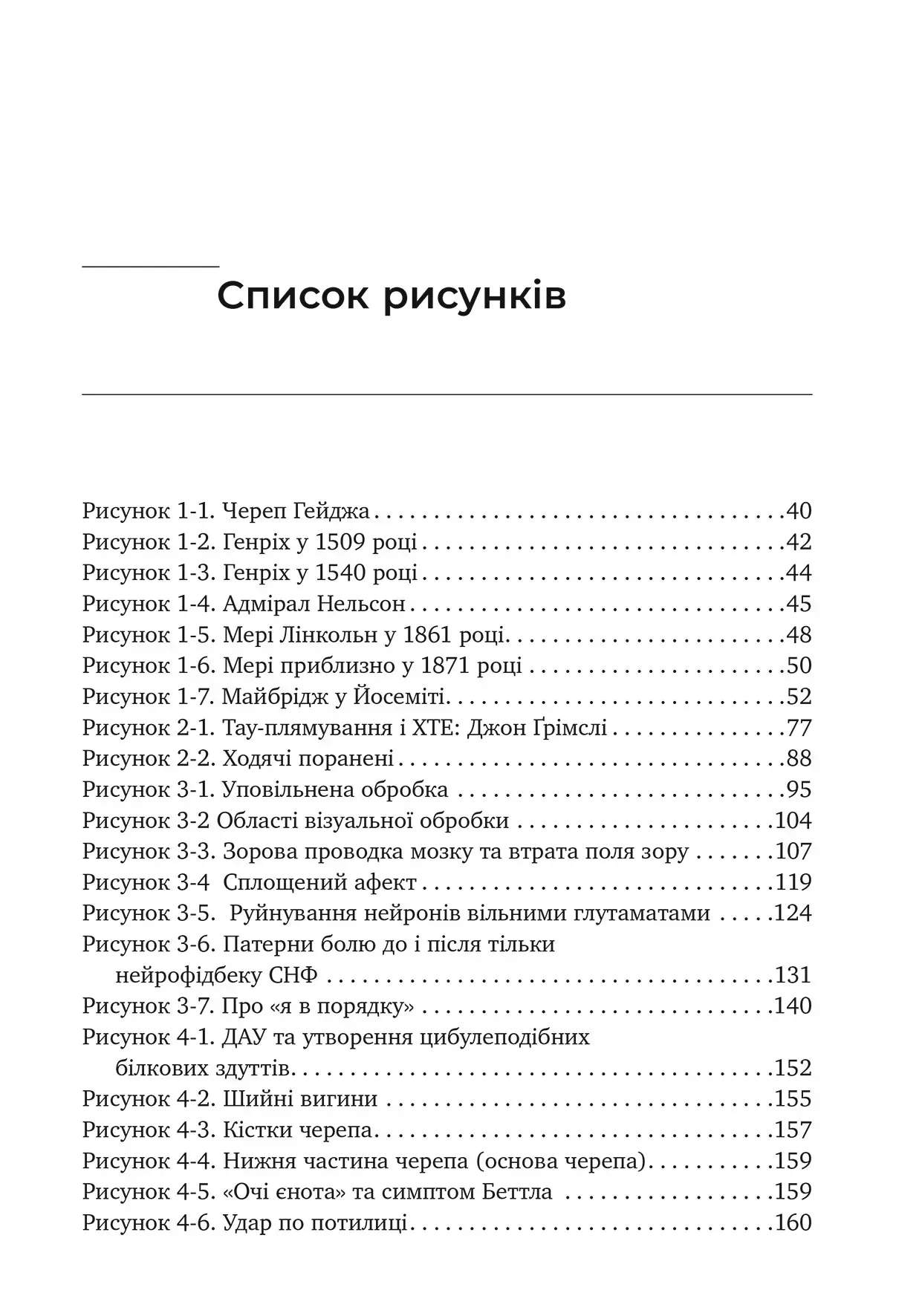 Перемогти контузію. Зцілення від симптомів ЧМТ за допомогою нейрофідбека та без ліків — фото 6