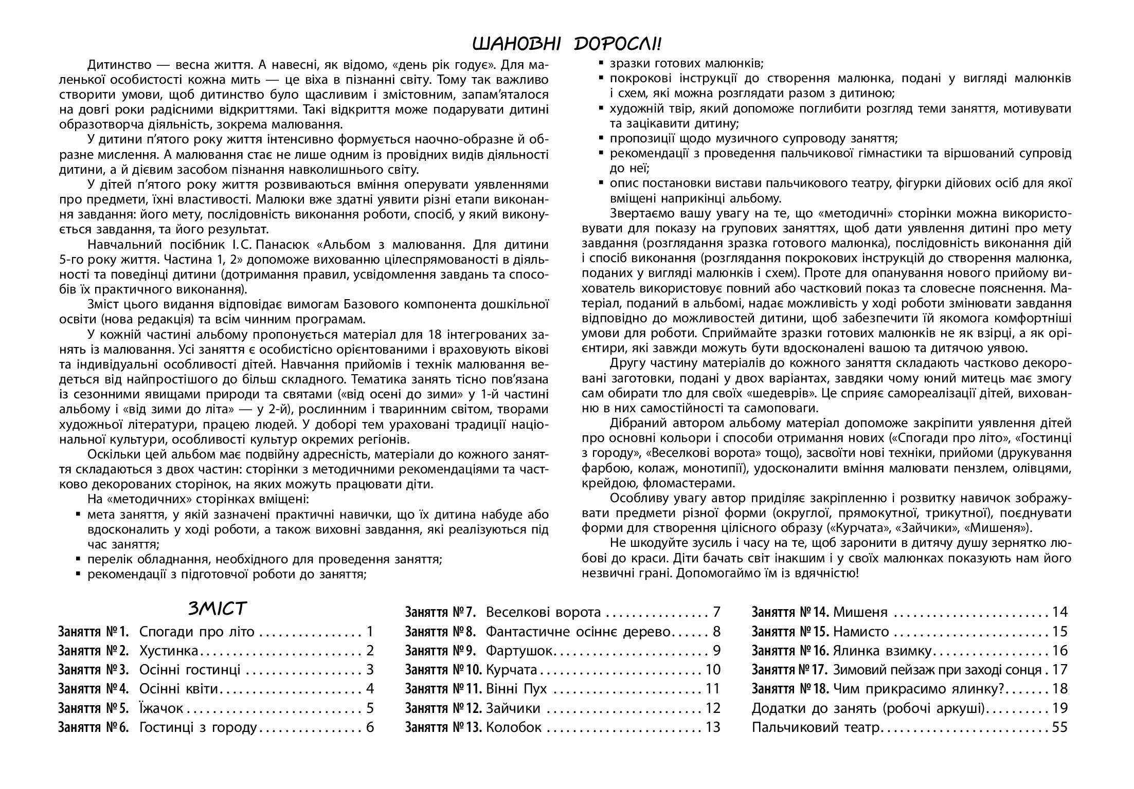 [object Object] «Альбом з малювання. 5 рік життя. 1 частина», автор Інна Панасюк - фото №2 - мініатюра