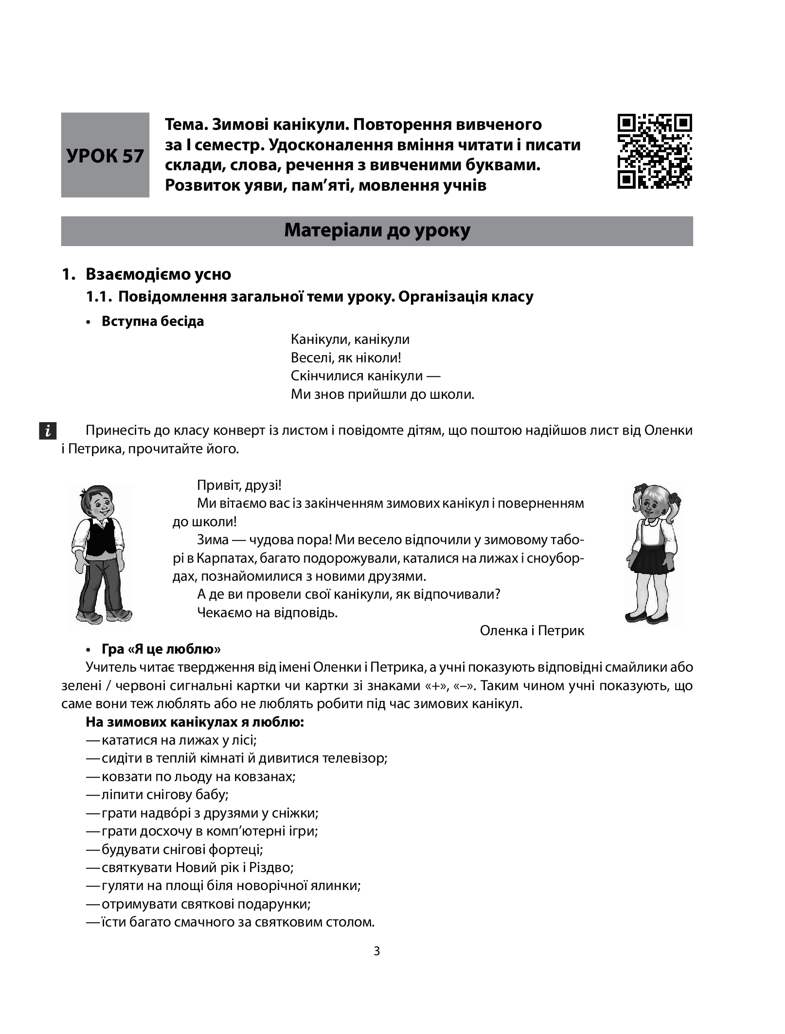 [object Object] «Методичні рекомендації щодо організації та проведення уроків навчання грамоти. До підручника Н. О. Воскресенської, І. В. Цепової. У 4 частинах. Частина 3. 1 клас», авторів Наталя Воскресенська, Ірина Цепова - фото №2 - мініатюра