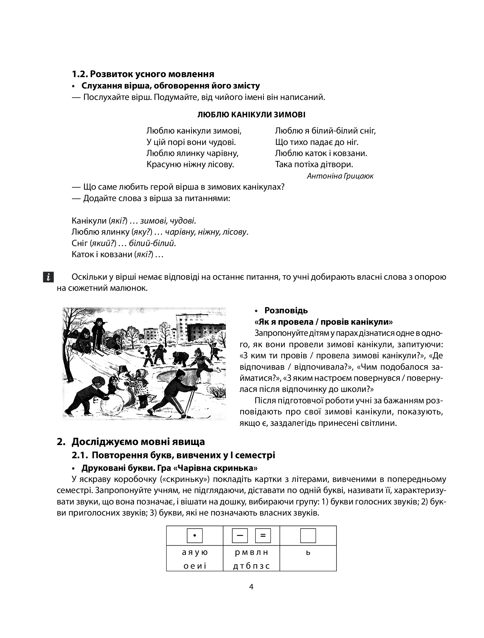 [object Object] «Методичні рекомендації щодо організації та проведення уроків навчання грамоти. До підручника Н. О. Воскресенської, І. В. Цепової. У 4 частинах. Частина 3. 1 клас», авторів Наталя Воскресенська, Ірина Цепова - фото №3 - мініатюра