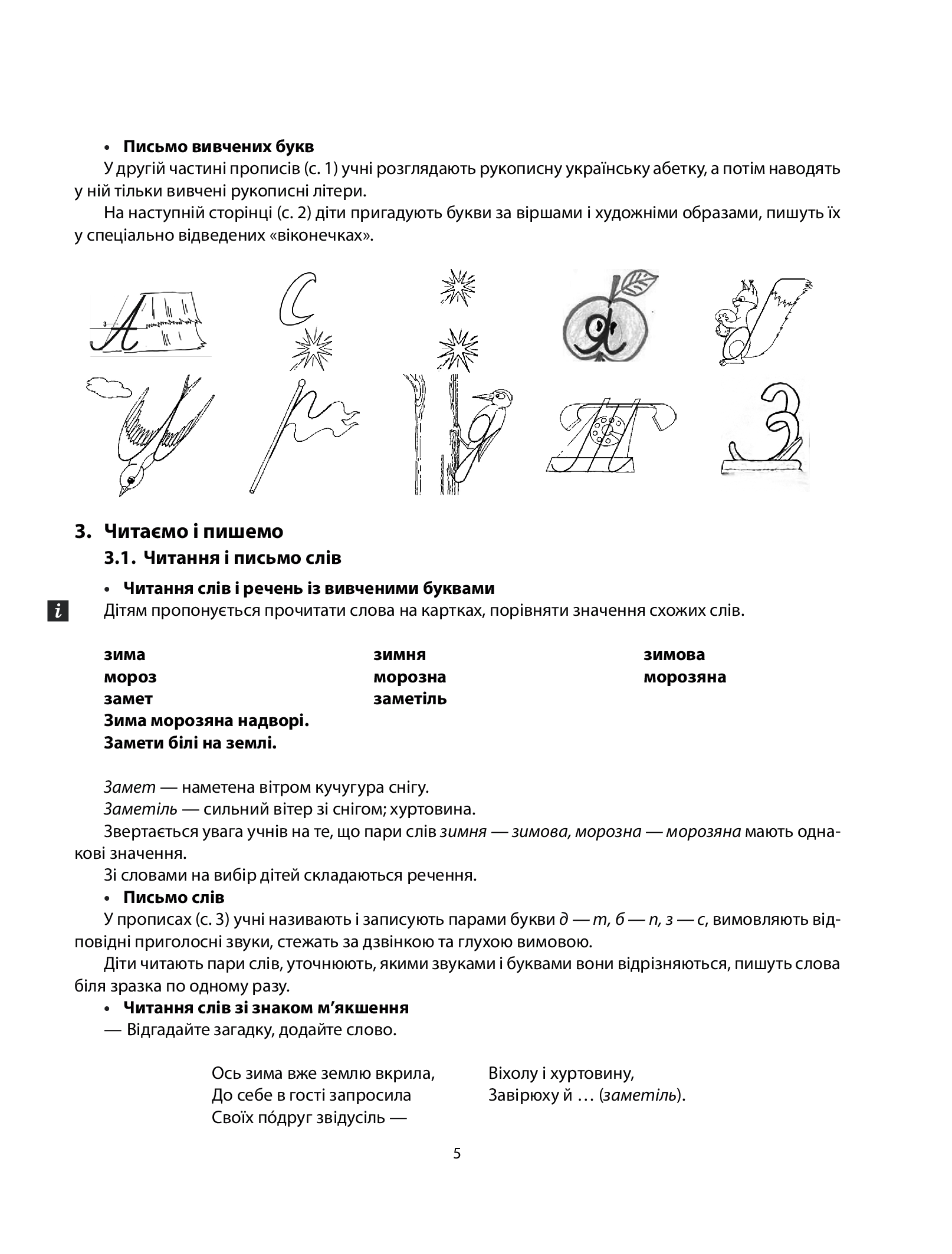 [object Object] «Методичні рекомендації щодо організації та проведення уроків навчання грамоти. До підручника Н. О. Воскресенської, І. В. Цепової. У 4 частинах. Частина 3. 1 клас», авторів Наталя Воскресенська, Ірина Цепова - фото №4 - мініатюра