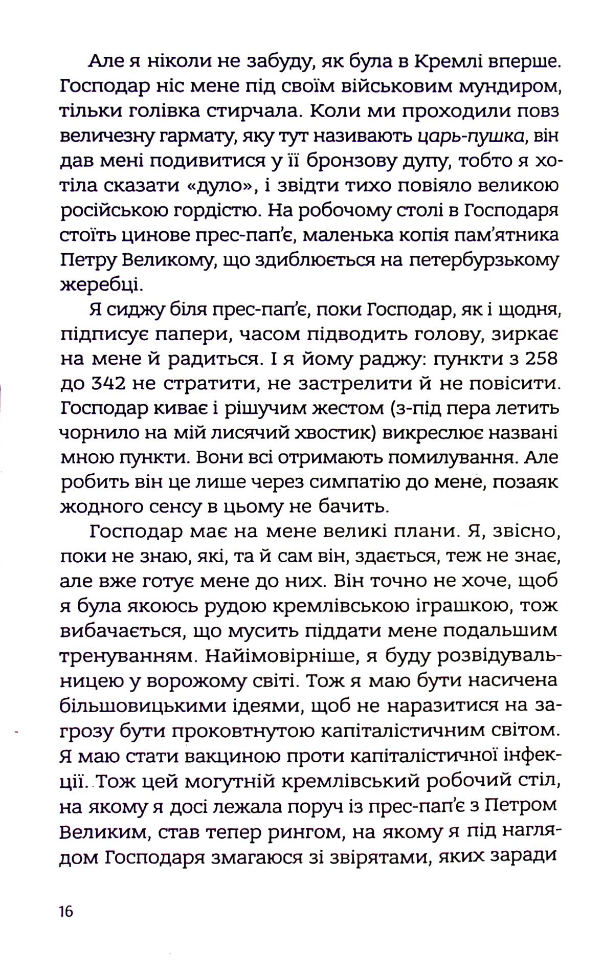 Із лисиці — в даму — фото 19