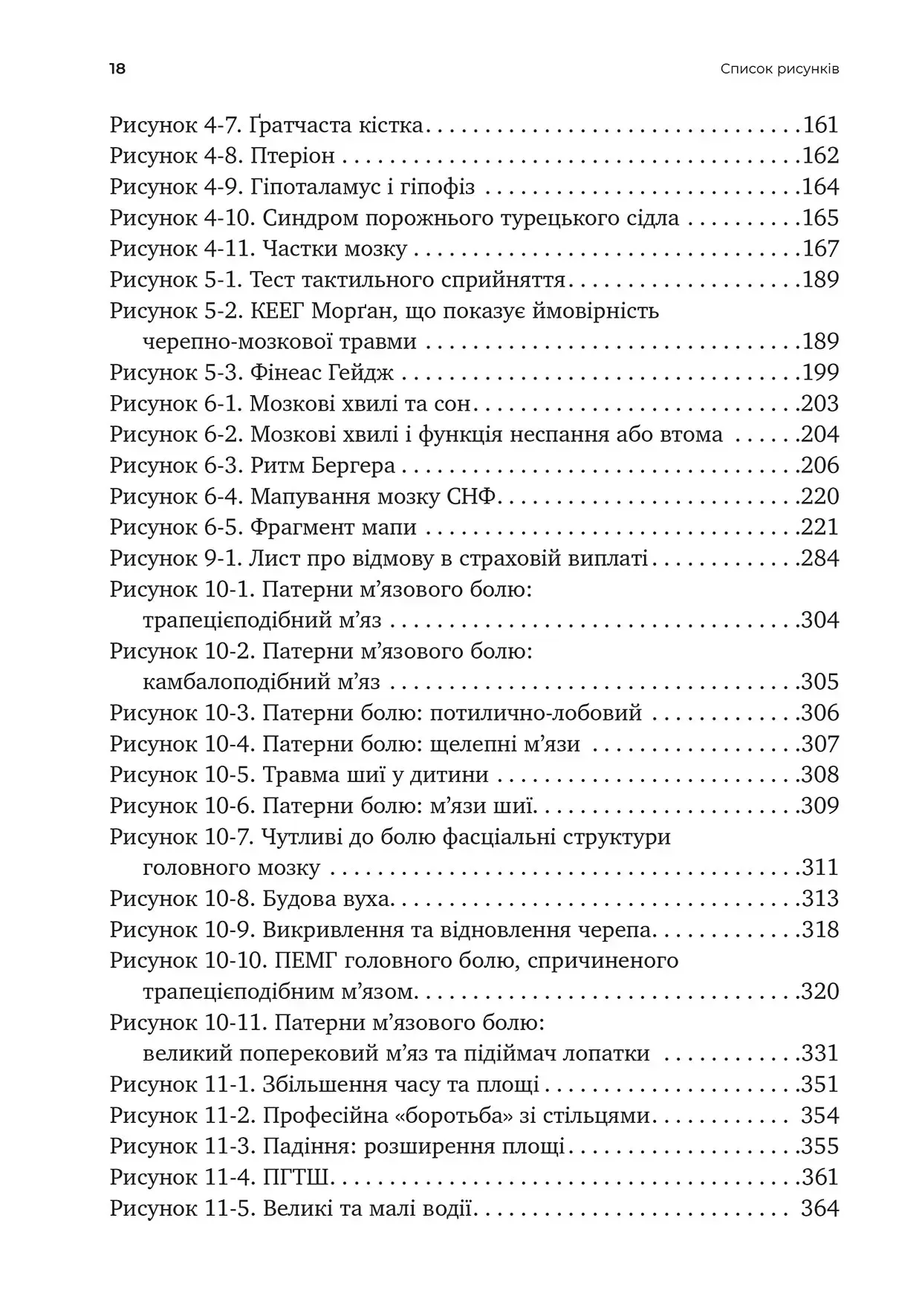 Перемогти контузію. Зцілення від симптомів ЧМТ за допомогою нейрофідбека та без ліків — фото 7