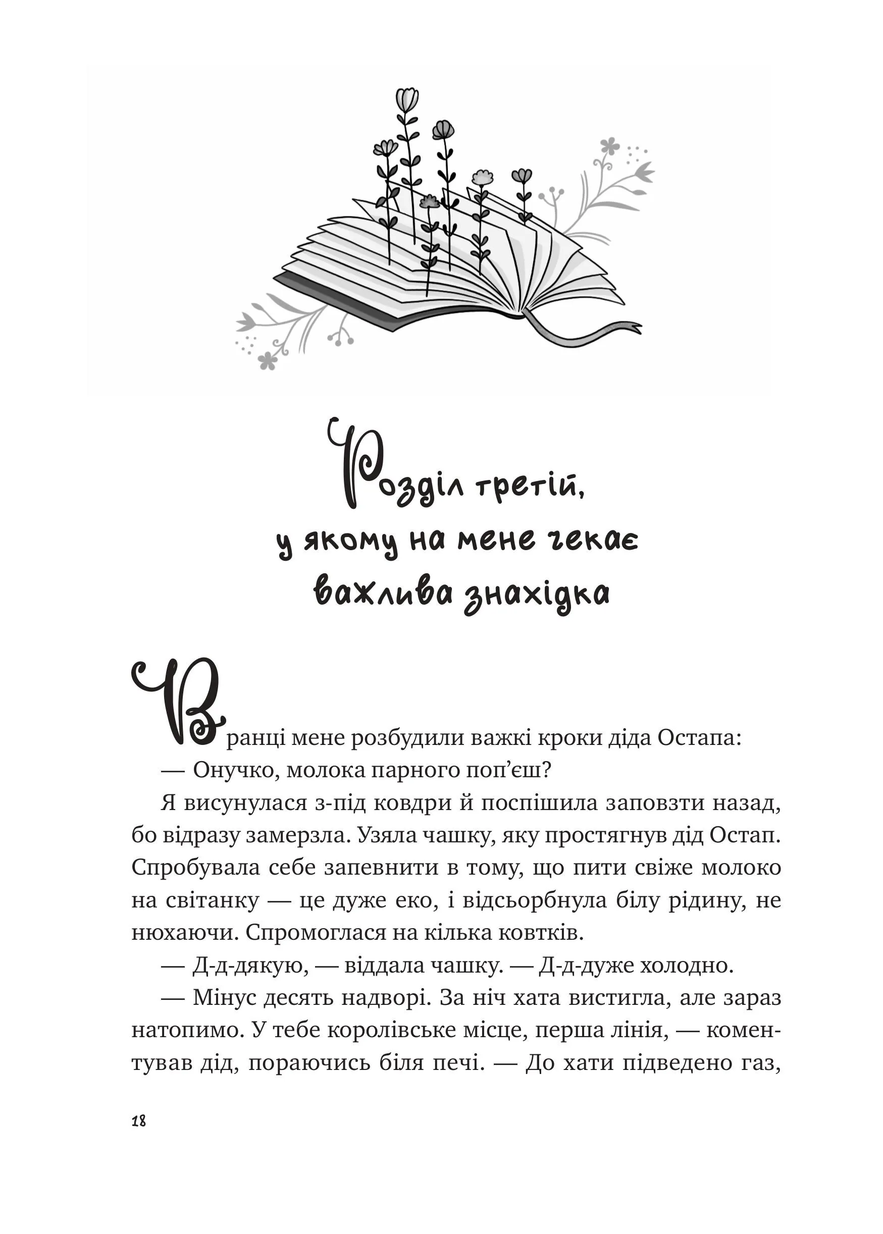 Щоденник моєї ма — фото 18
