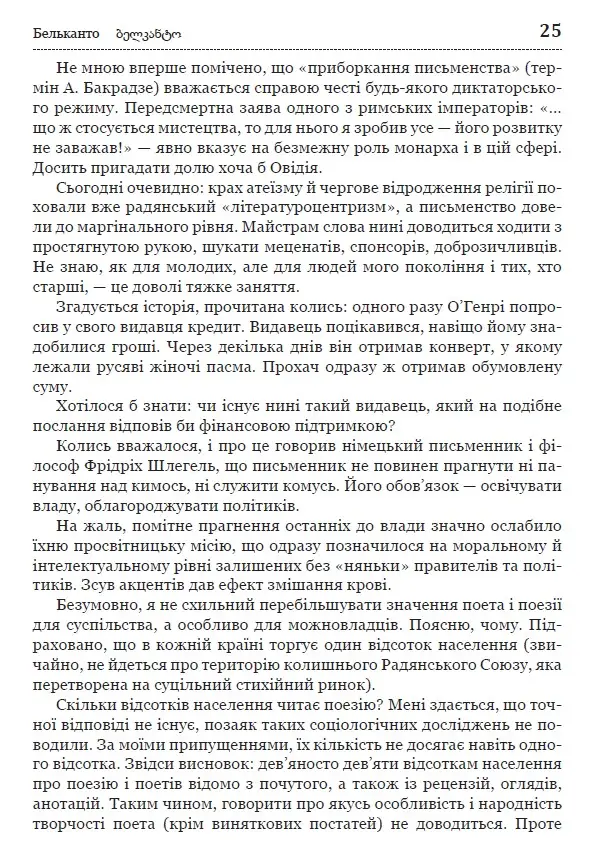 Бельканто — фото 15