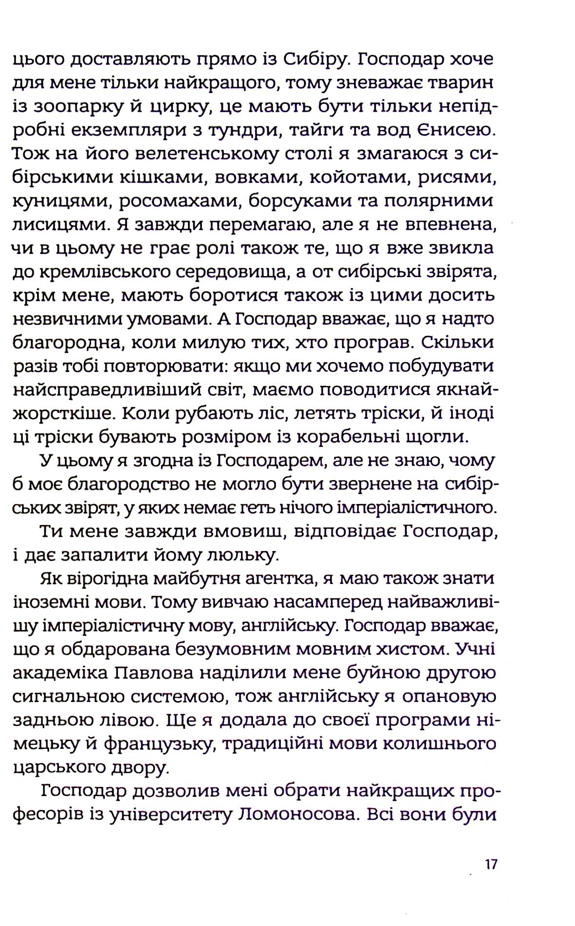 Із лисиці — в даму — фото 20