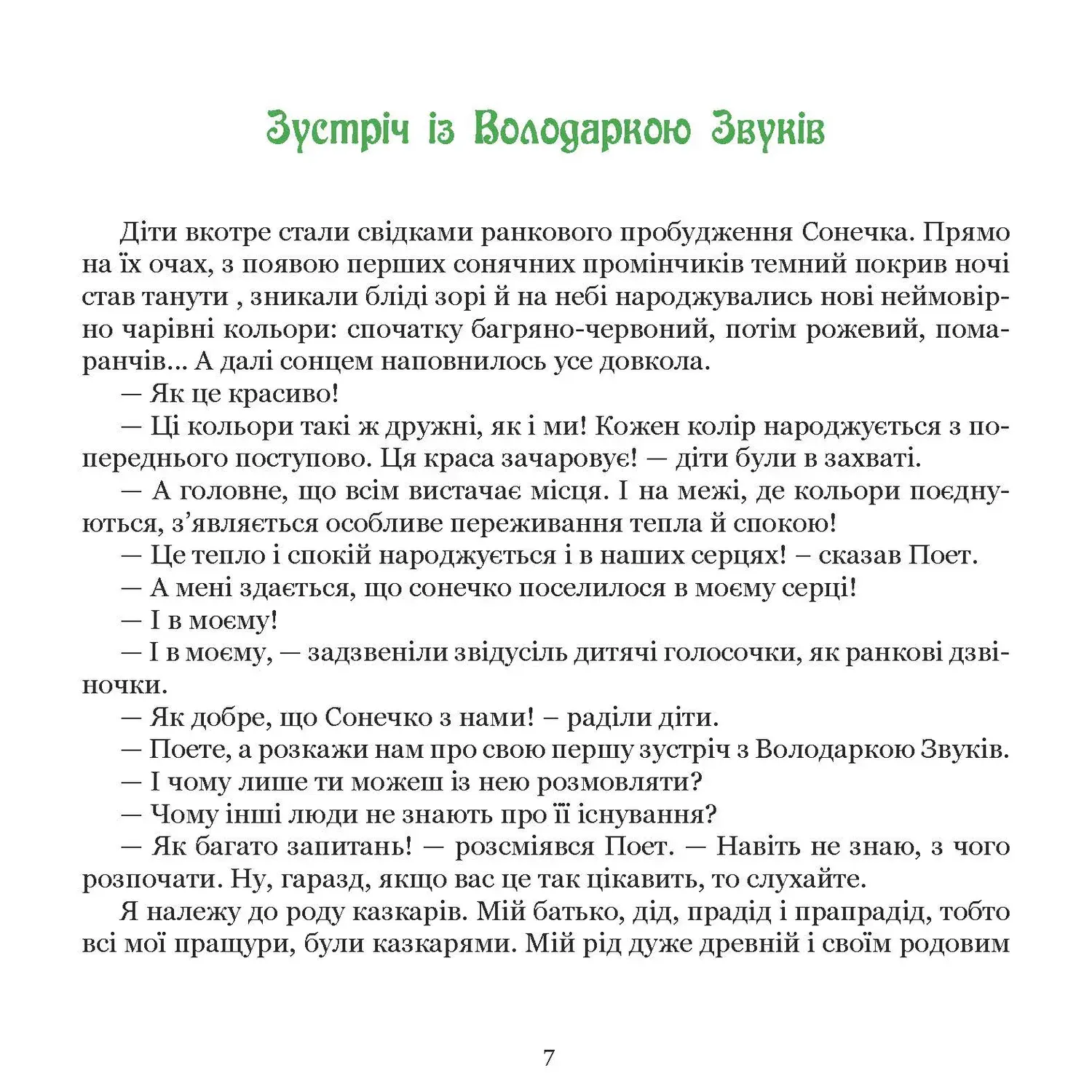 Подорож до Країни Звуків i до Печери Митців — фото 9
