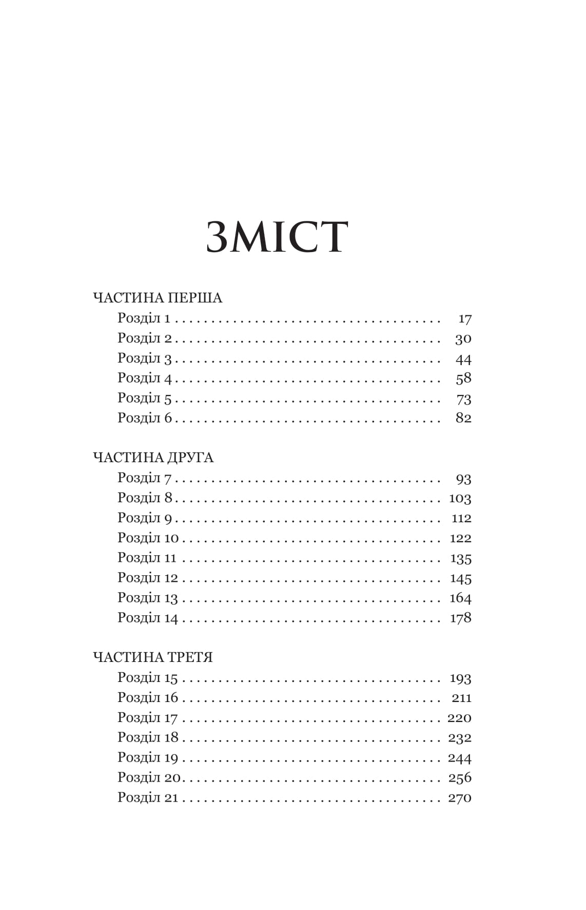 [object Object] «Гера», автор Дженнифер Сэйнт - фото №2 - миниатюра