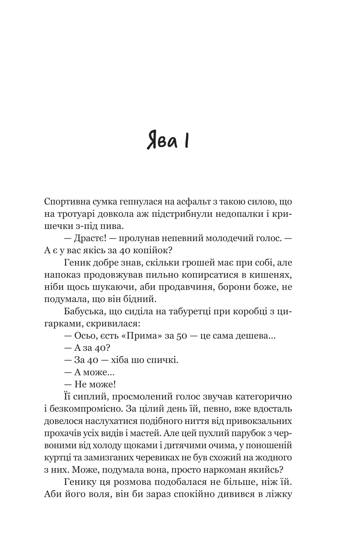 Пітон та інші хлопці — фото 4