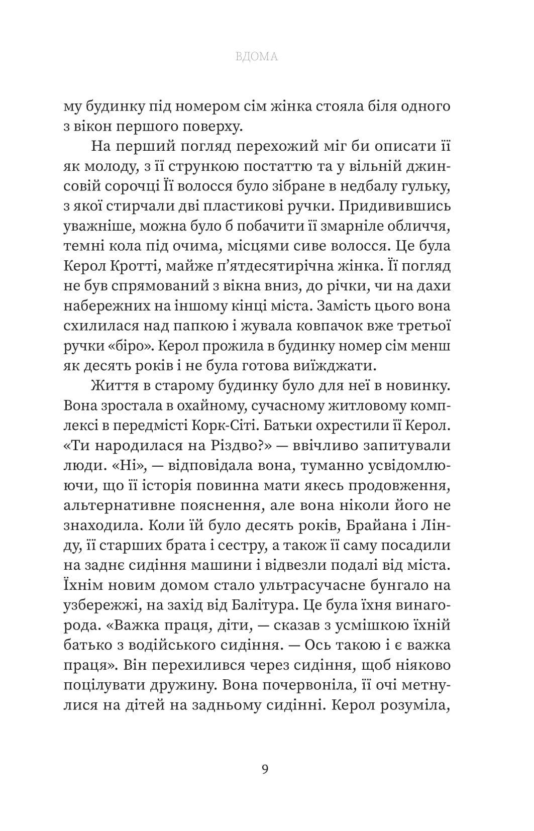 Вдома — фото 10