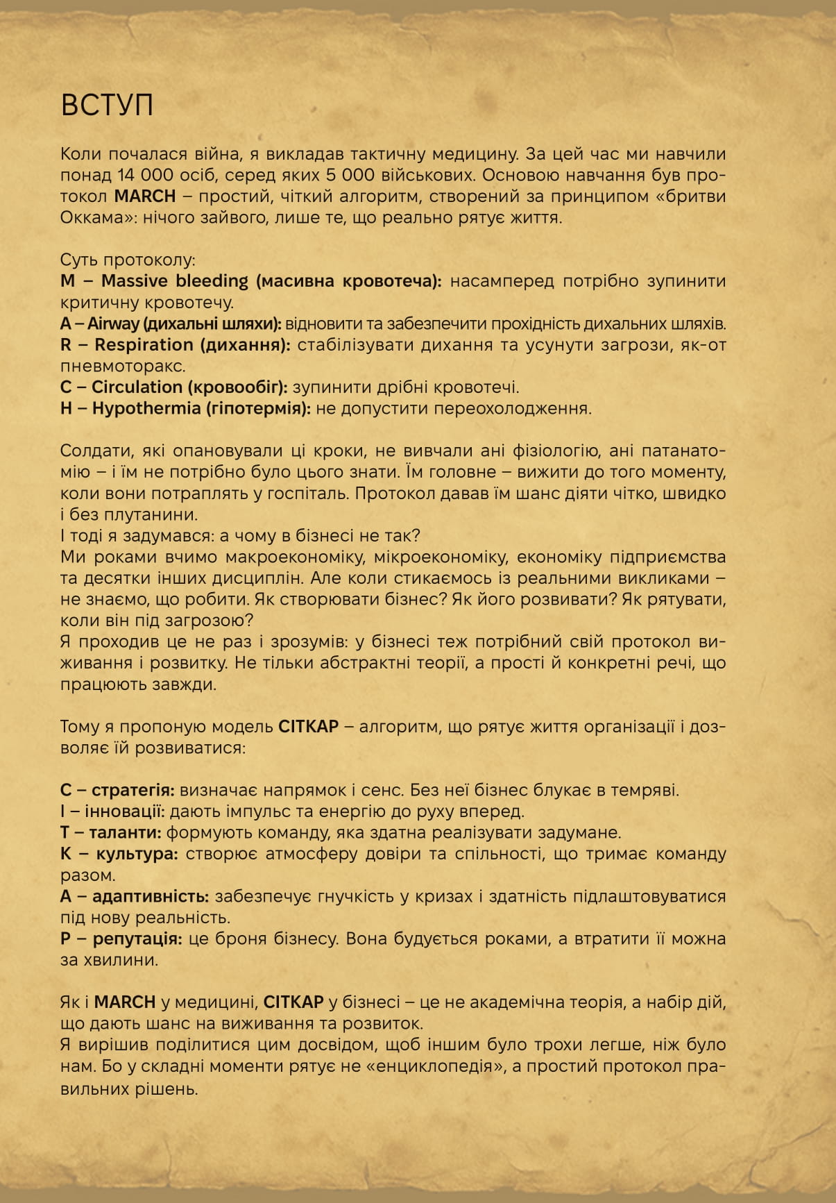 СІТКАР. Як створити безсмертну організацію — фото 11