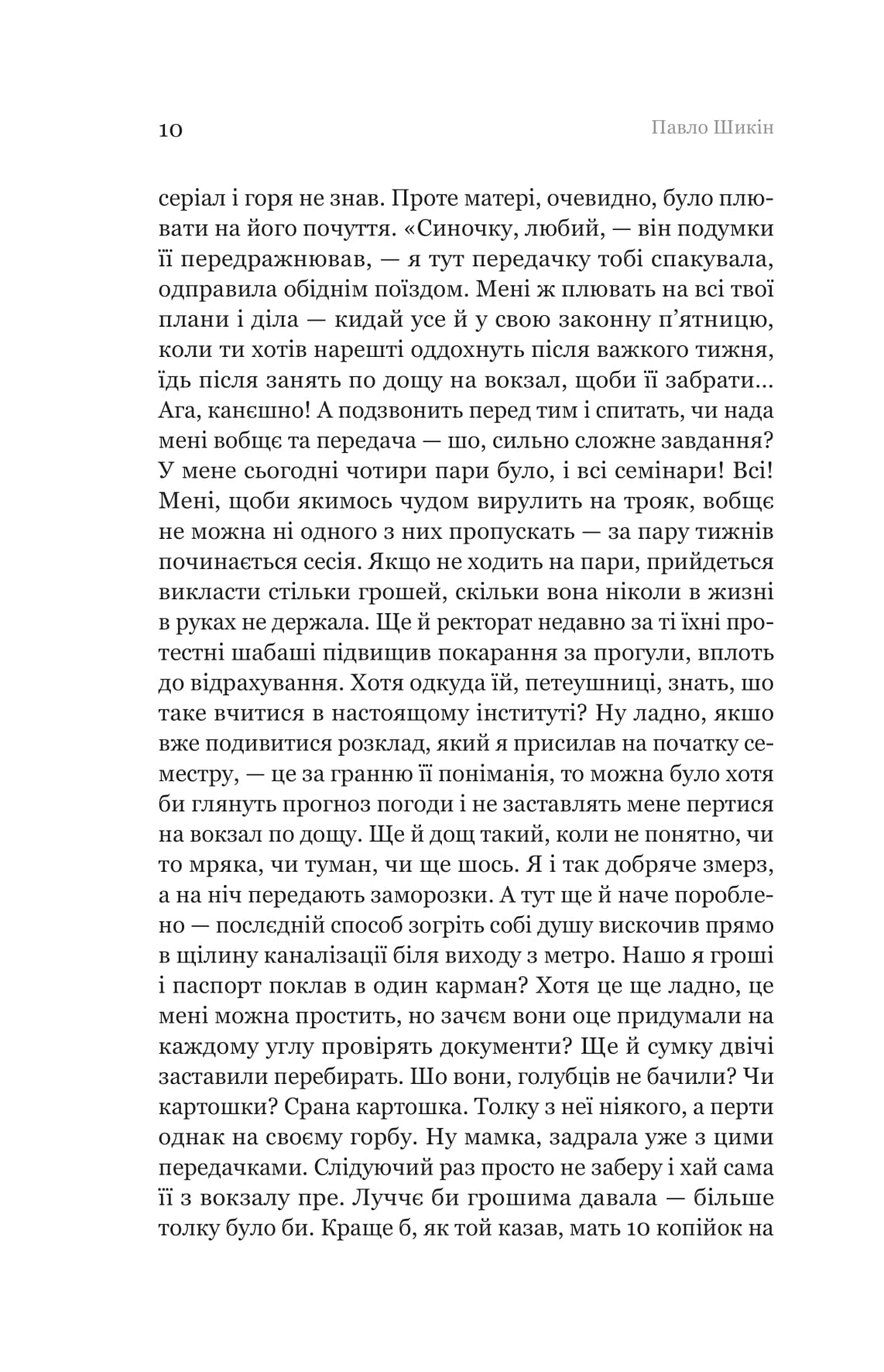 Пітон та інші хлопці — фото 5
