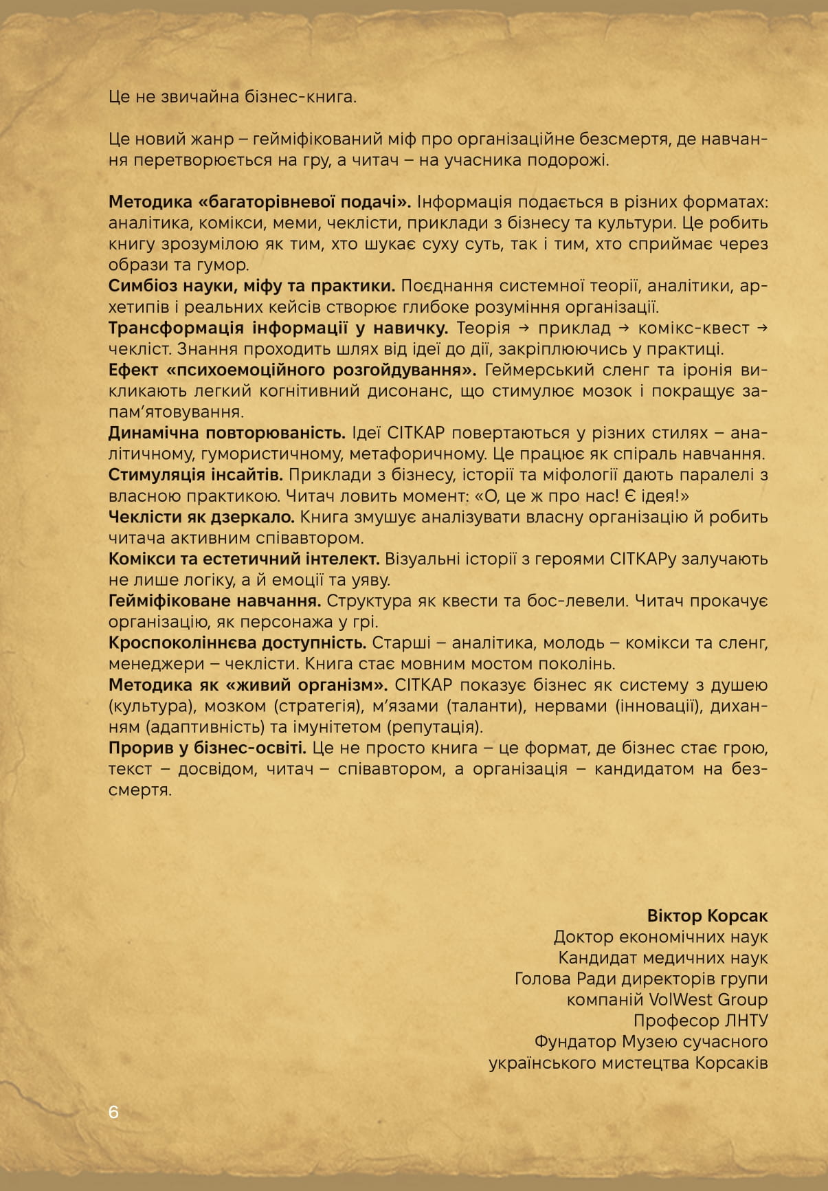 СІТКАР. Як створити безсмертну організацію — фото 12