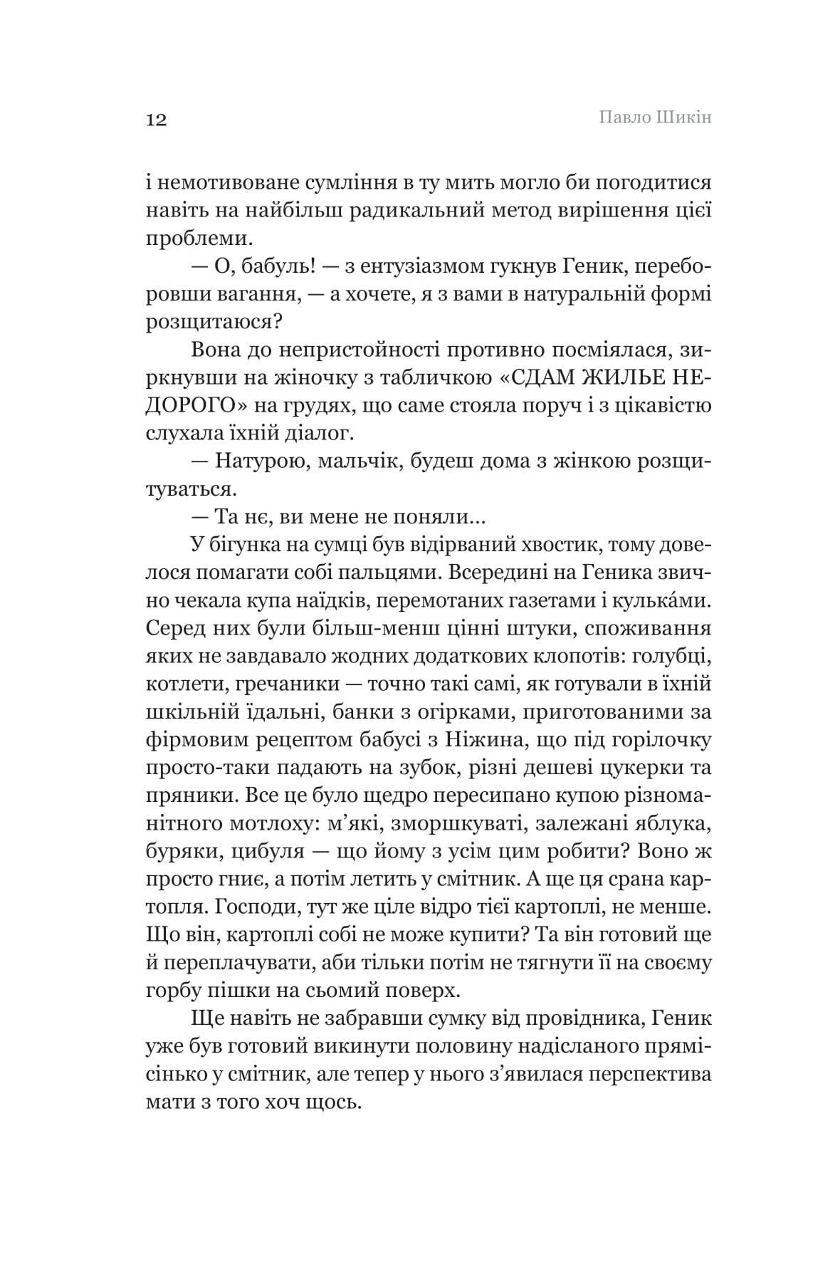 Пітон та інші хлопці — фото 7