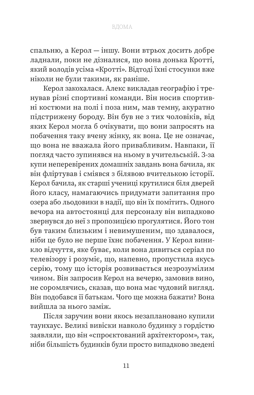 Вдома — фото 12