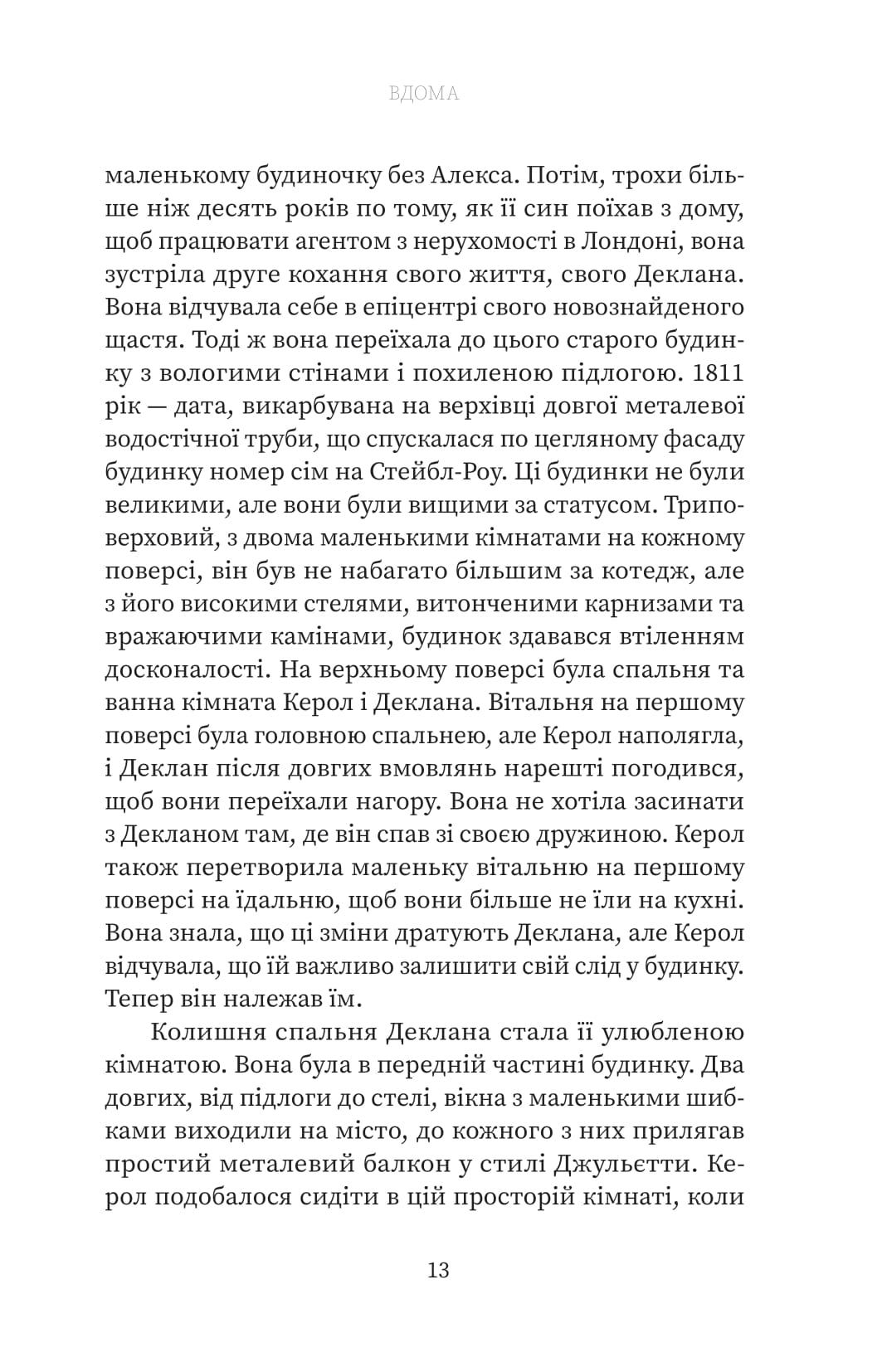 Вдома — фото 14