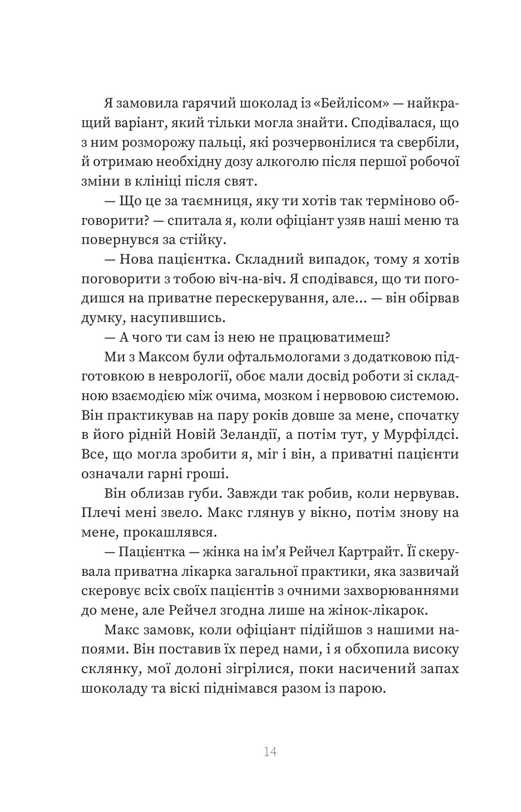 Очевидиця — фото 8