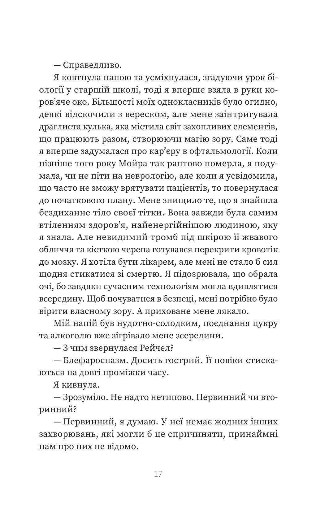 Очевидиця — фото 11