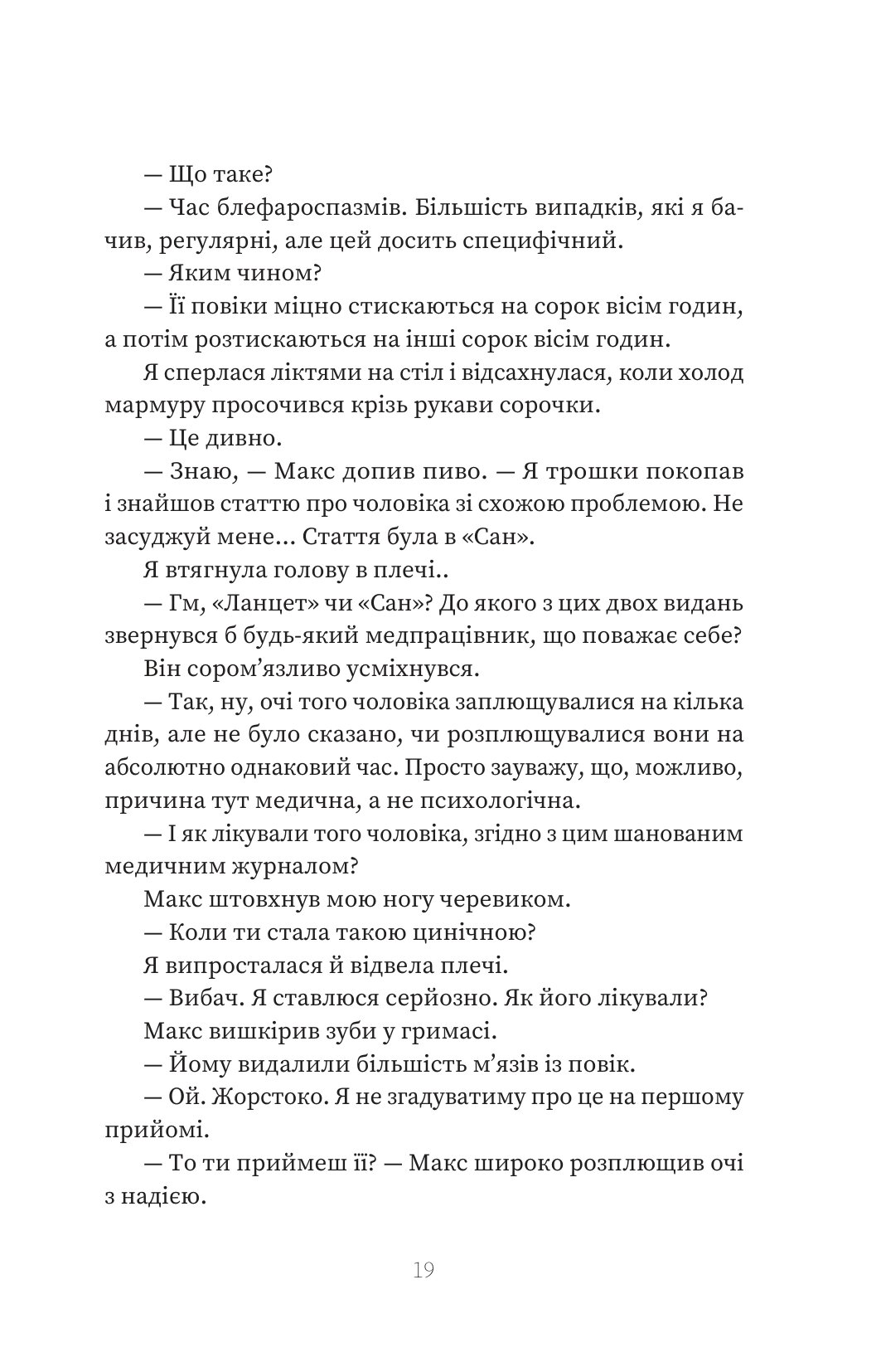 Очевидиця — фото 13