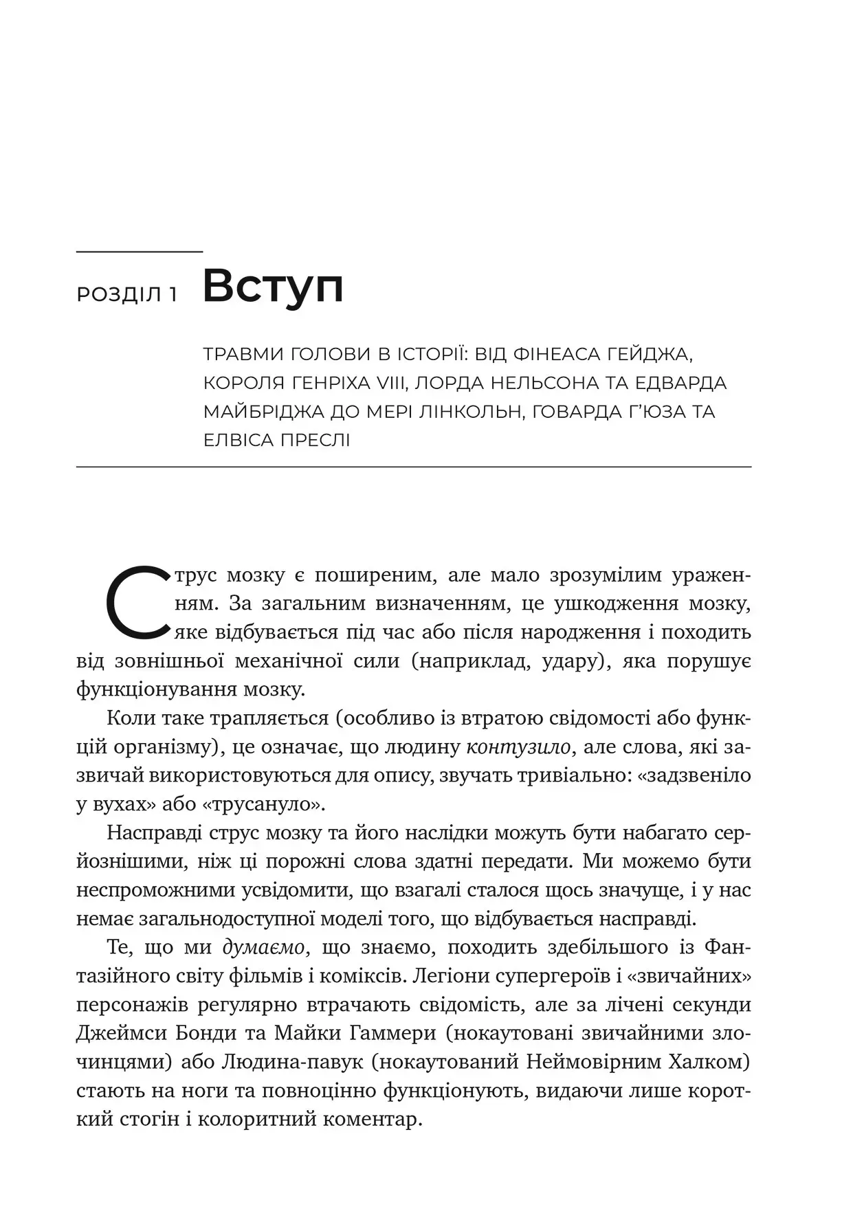 Перемогти контузію. Зцілення від симптомів ЧМТ за допомогою нейрофідбека та без ліків — фото 10