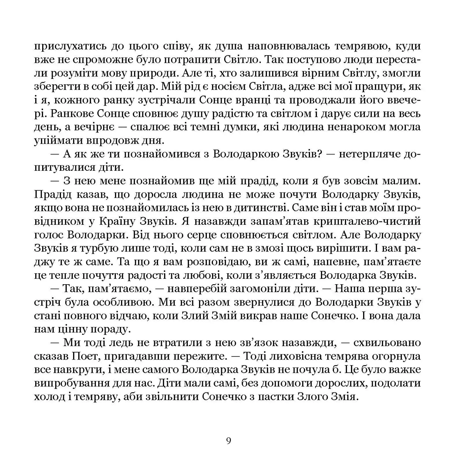 Подорож до Країни Звуків i до Печери Митців — фото 11
