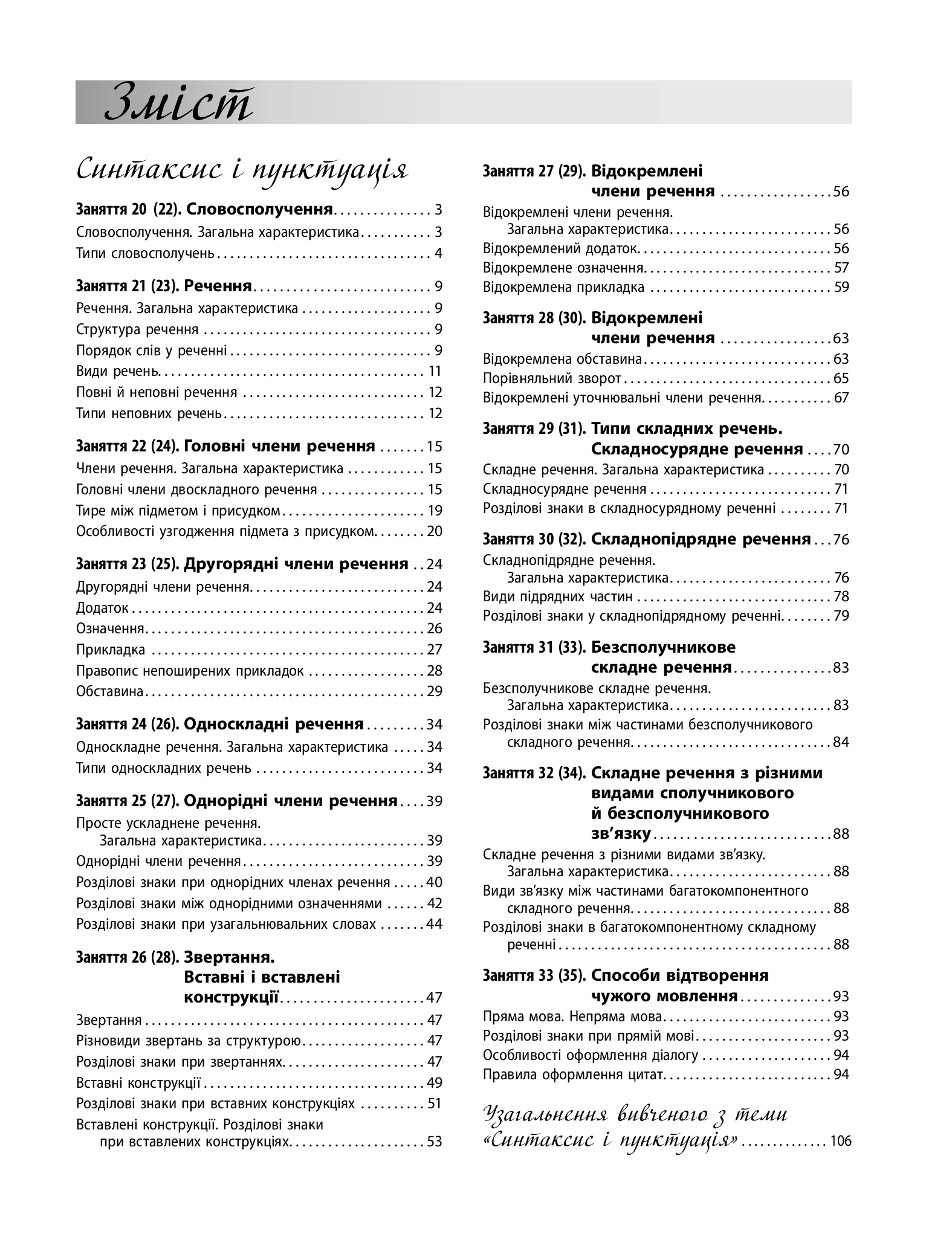 [object Object] «Українська мова. Інтерактивний довідник-практикум із тестами (у 3-х частинах). Частина 2. Підготовка до ЗНО», авторів Інна Літвінова, Юлія Гарюнова, Зара Тищенко, Софія Бутко - фото №2 - мініатюра