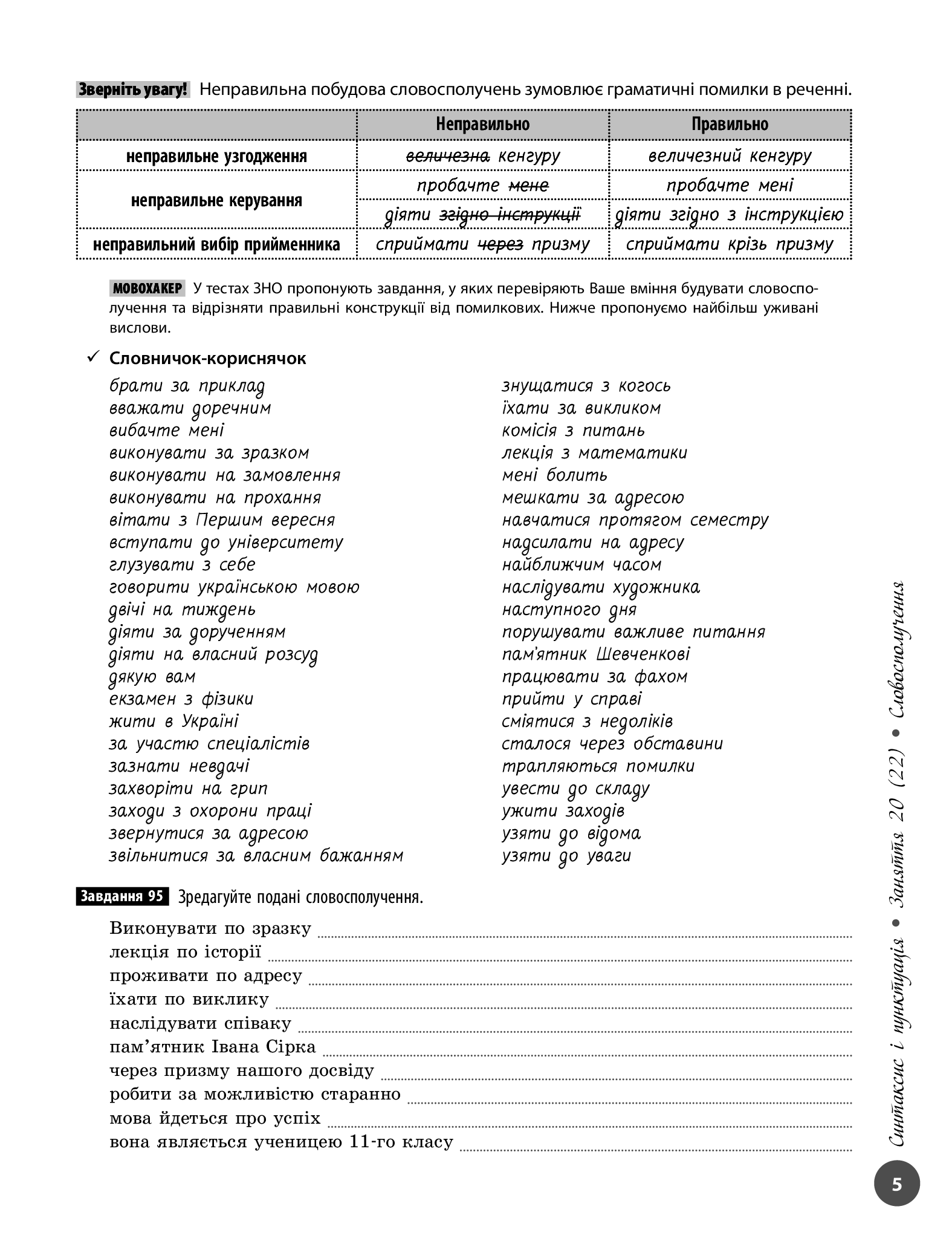 [object Object] «Українська мова. Інтерактивний довідник-практикум із тестами (у 3-х частинах). Частина 2. Підготовка до ЗНО», авторів Інна Літвінова, Юлія Гарюнова, Зара Тищенко, Софія Бутко - фото №6 - мініатюра