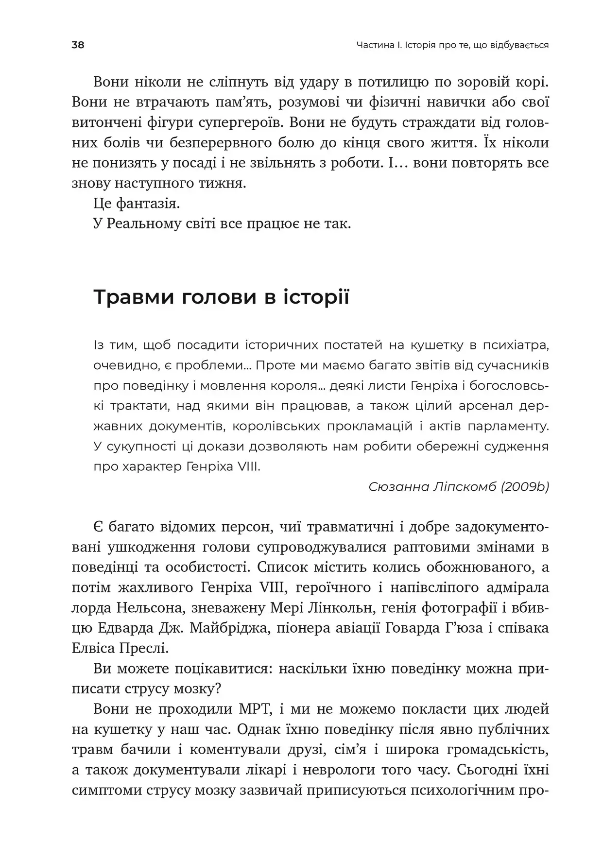 Перемогти контузію. Зцілення від симптомів ЧМТ за допомогою нейрофідбека та без ліків — фото 11