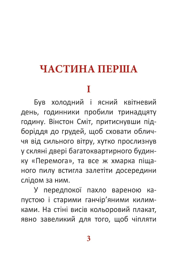 [object Object] «1984. Том 1», автор Джордж Оруэлл - фото №3 - миниатюра