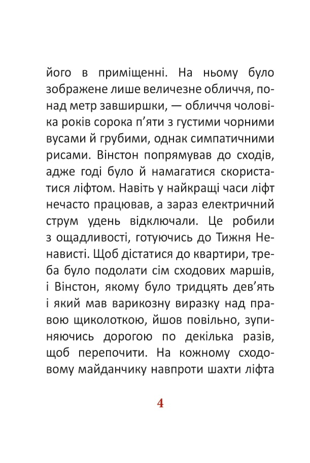 [object Object] «1984. Том 1», автор Джордж Оруэлл - фото №4 - миниатюра